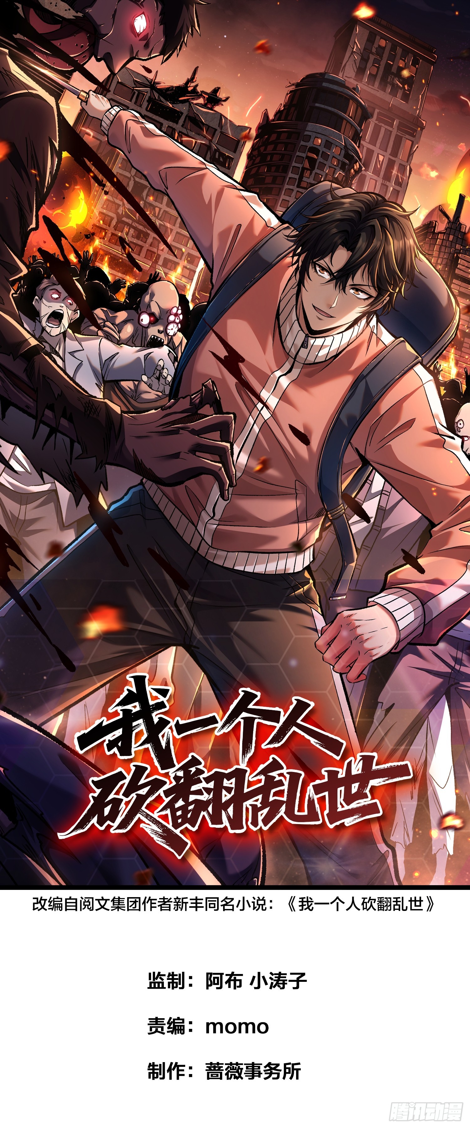 第19话 末世中的平凡英雄-第20话