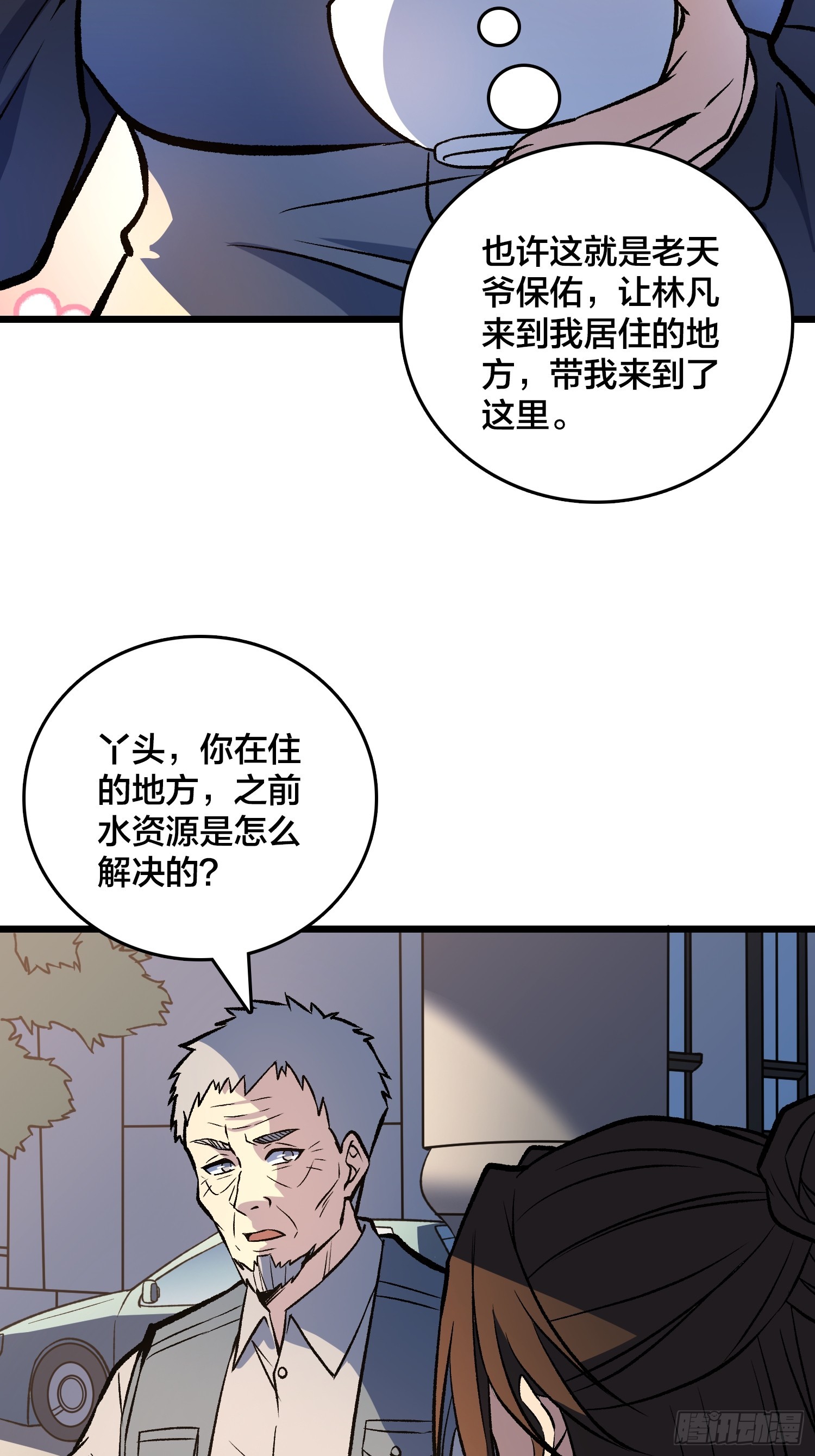 第19话 末世中的平凡英雄-第20话