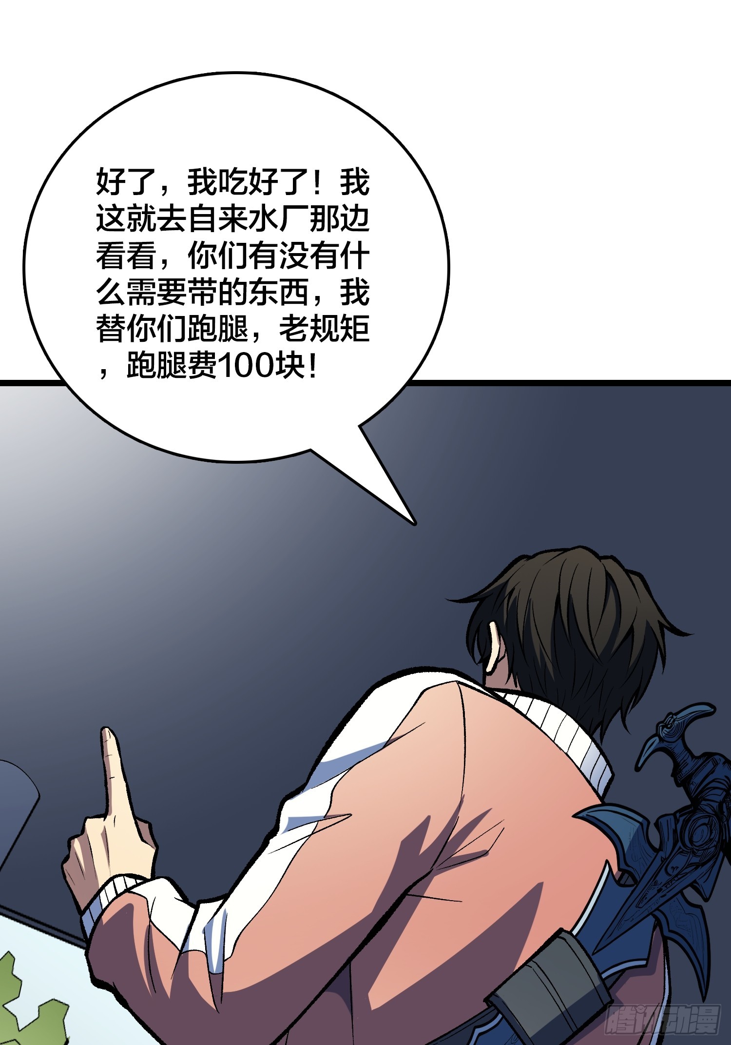 第19话 末世中的平凡英雄-第20话