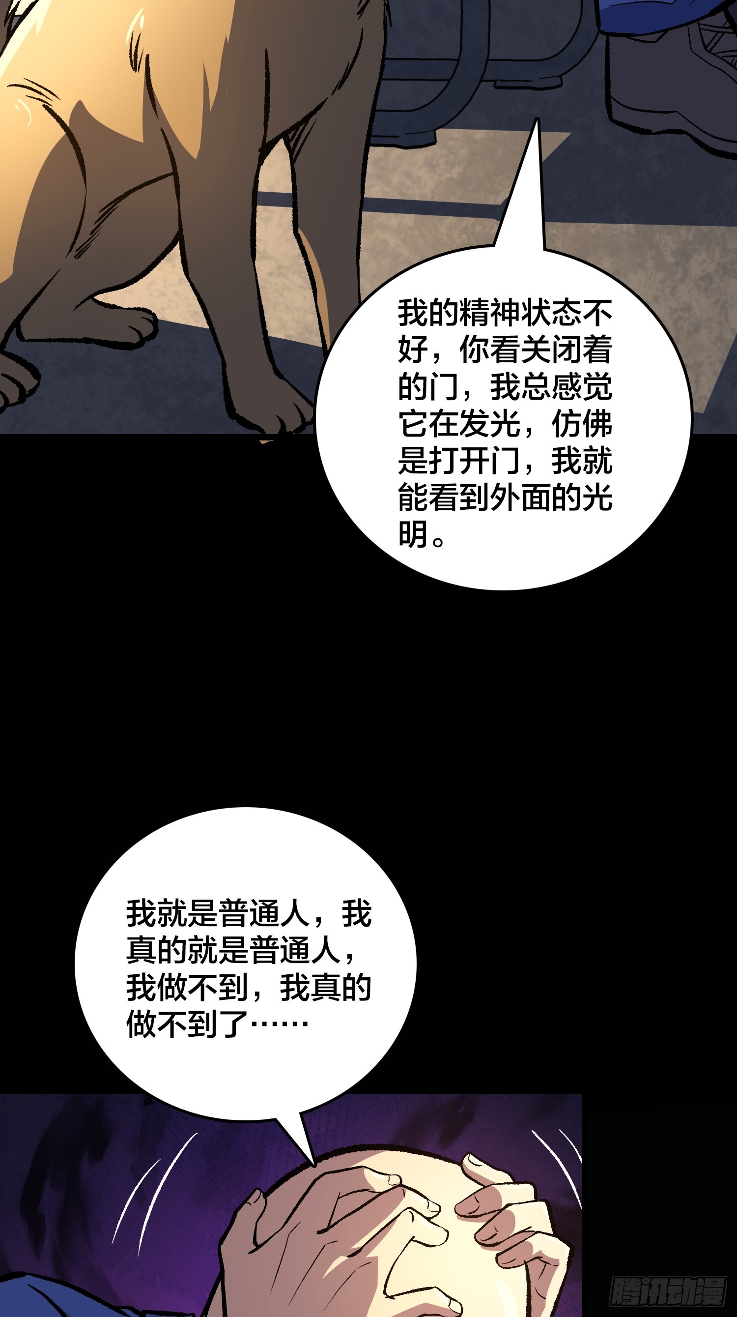 第19话 末世中的平凡英雄-第20话
