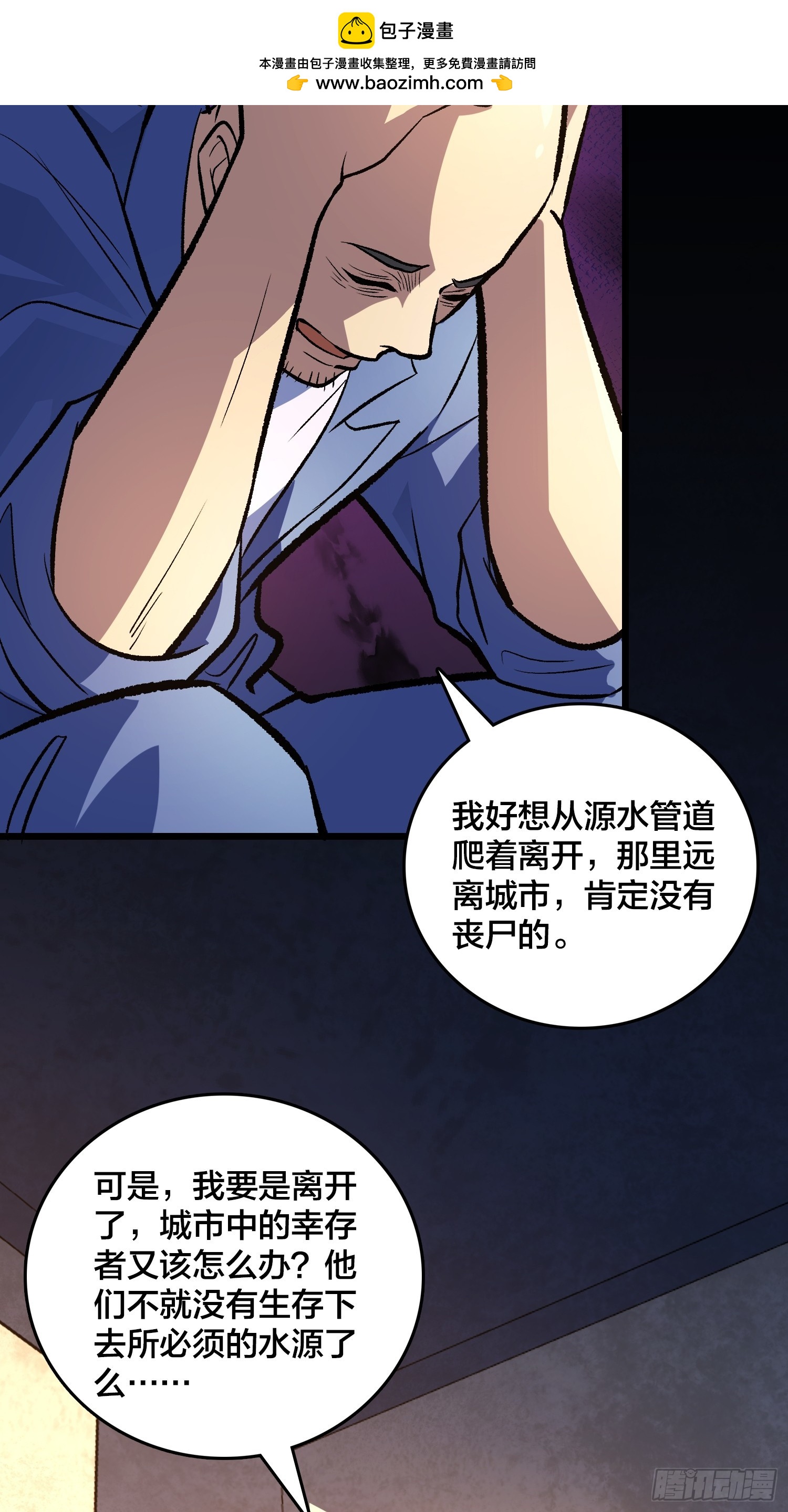 第19话 末世中的平凡英雄-第20话