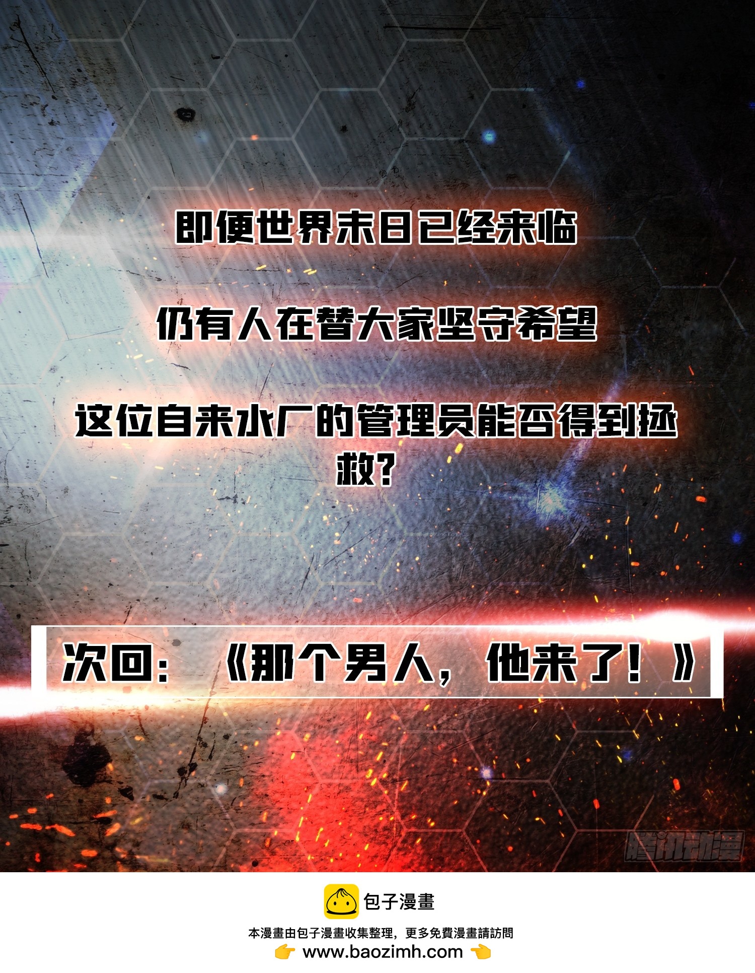 第19话 末世中的平凡英雄-第20话