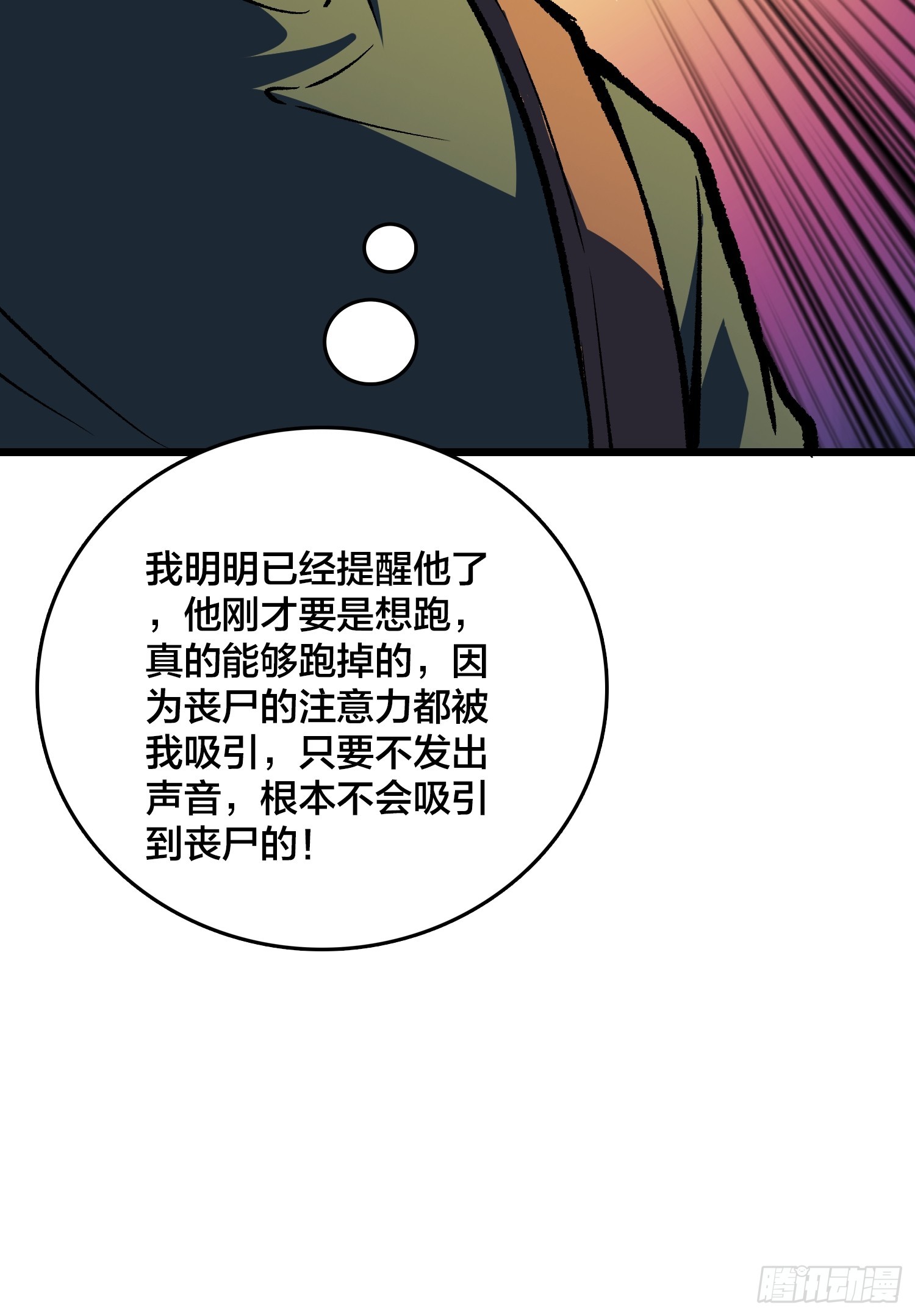 第23话 正面遭遇末世幽灵(1/2)-第24话