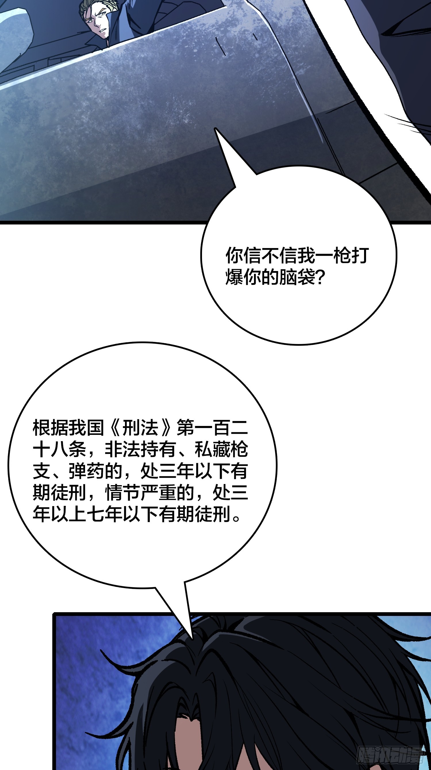 第25话 入侵者(1/2)-第26话
