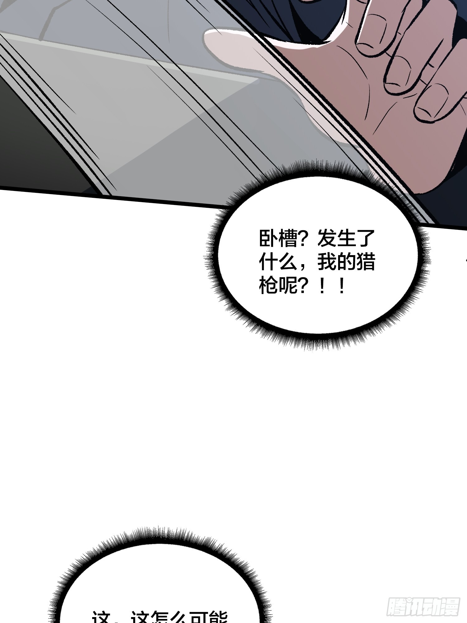 第25话 入侵者(1/2)-第26话