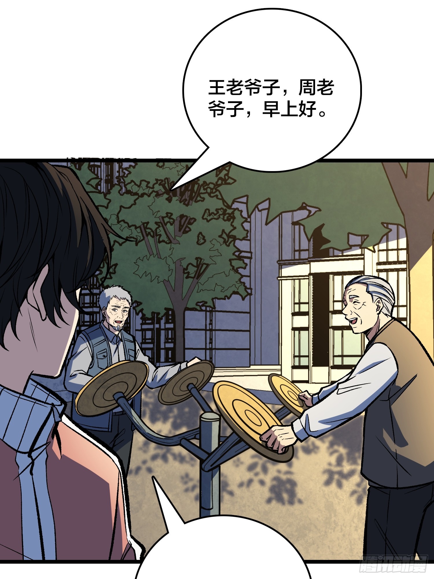 第29话 你惹他干嘛？(1/2)-第30话