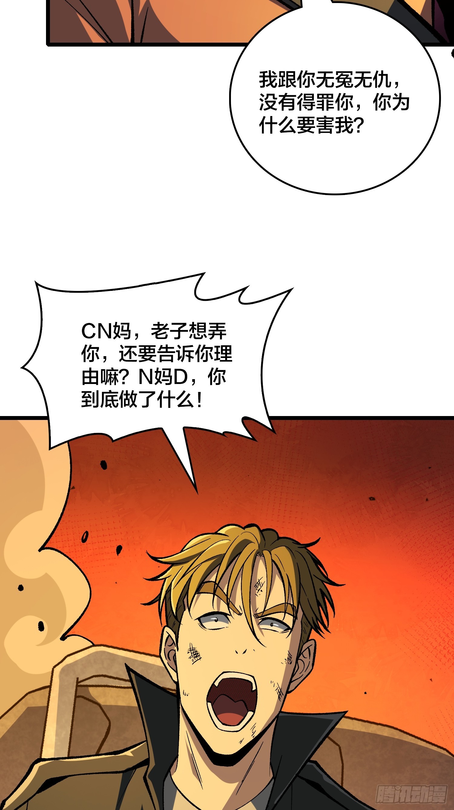 第29话 你惹他干嘛？(1/2)-第30话
