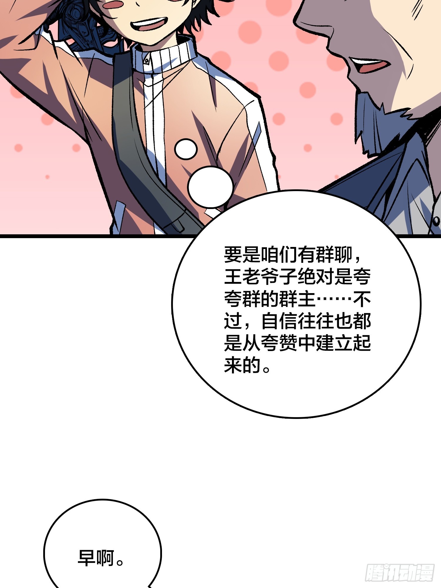 第29话 你惹他干嘛？(1/2)-第30话