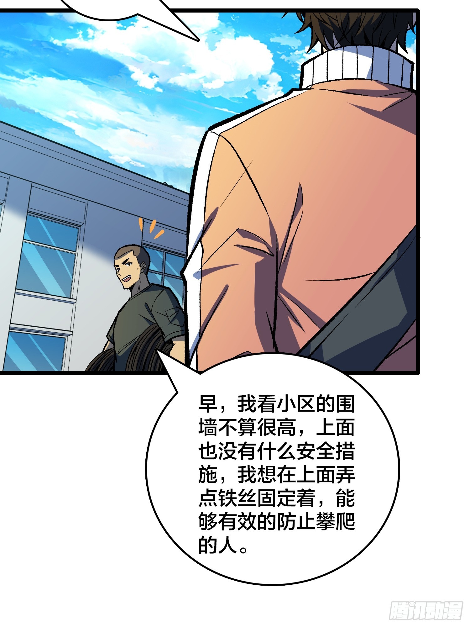 第29话 你惹他干嘛？(1/2)-第30话