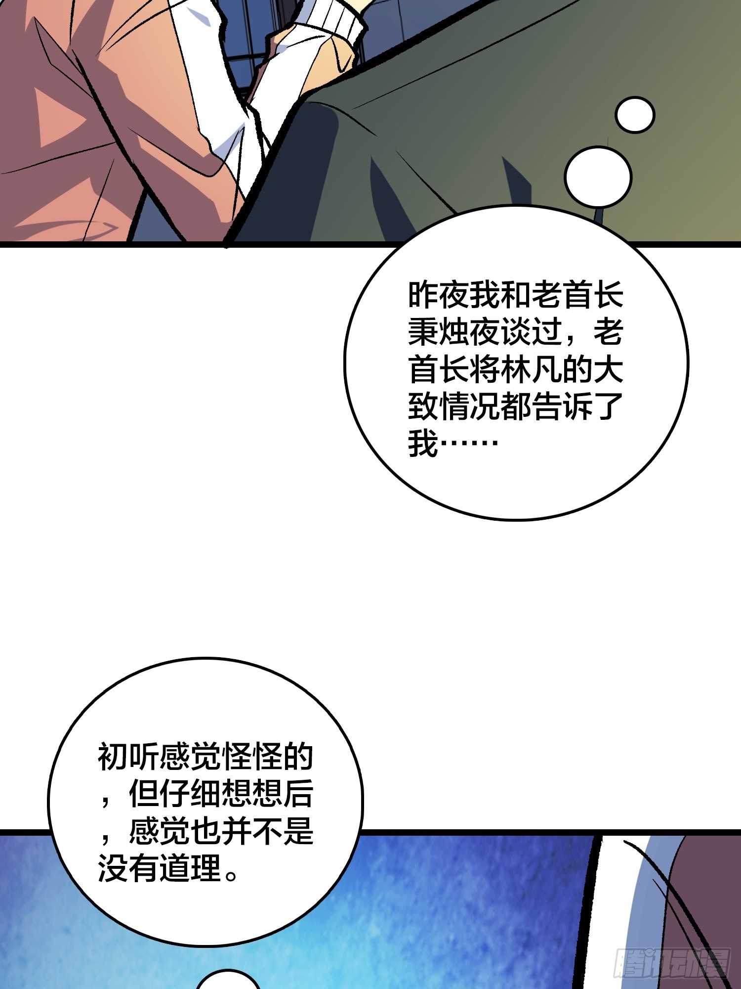 第29话 你惹他干嘛？(1/2)-第30话