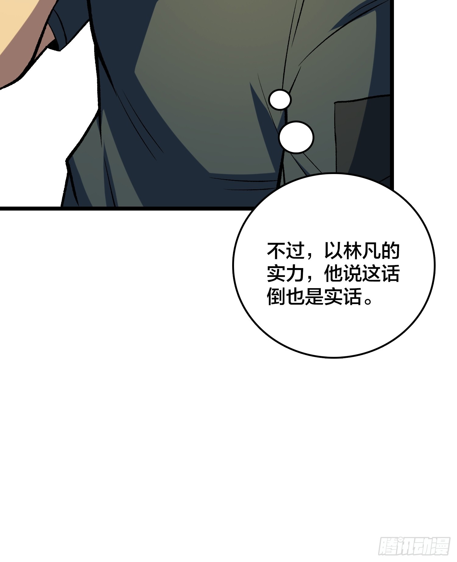 第31话 你是第二位来我家的年轻女性(1/2)-第32话