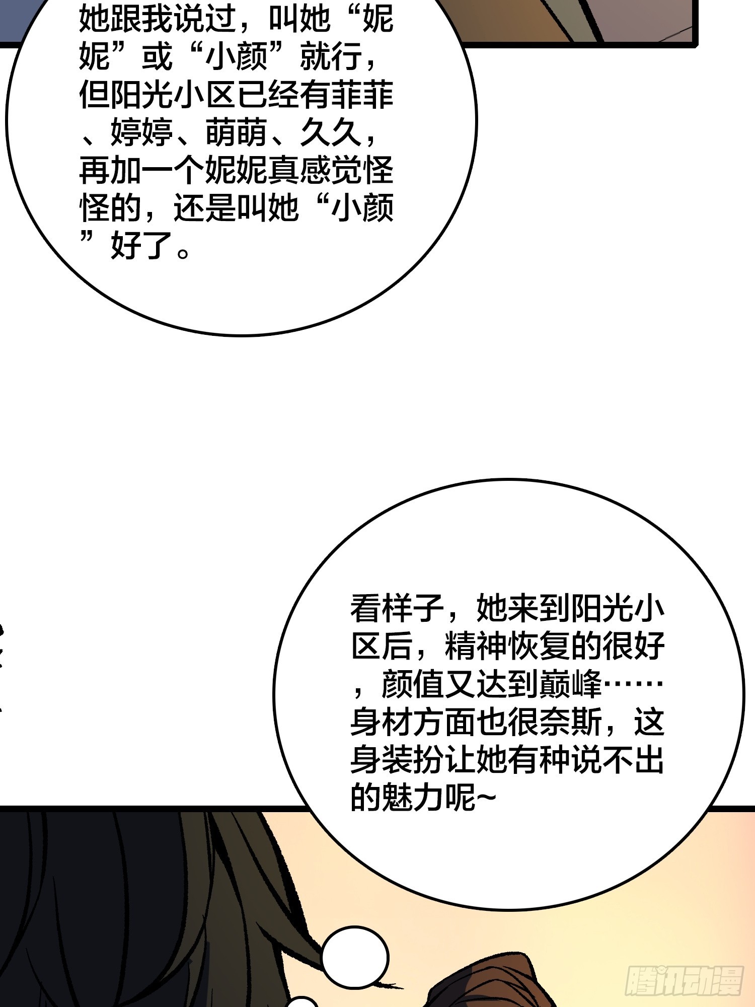 第31话 你是第二位来我家的年轻女性(1/2)-第32话