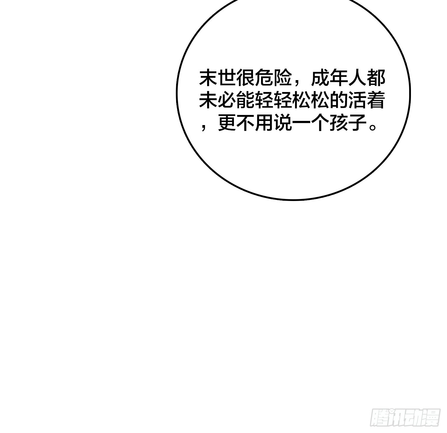 第33话 老人家，你也不想你的孙子&hellip;&hellip;(1/2)-第34话
