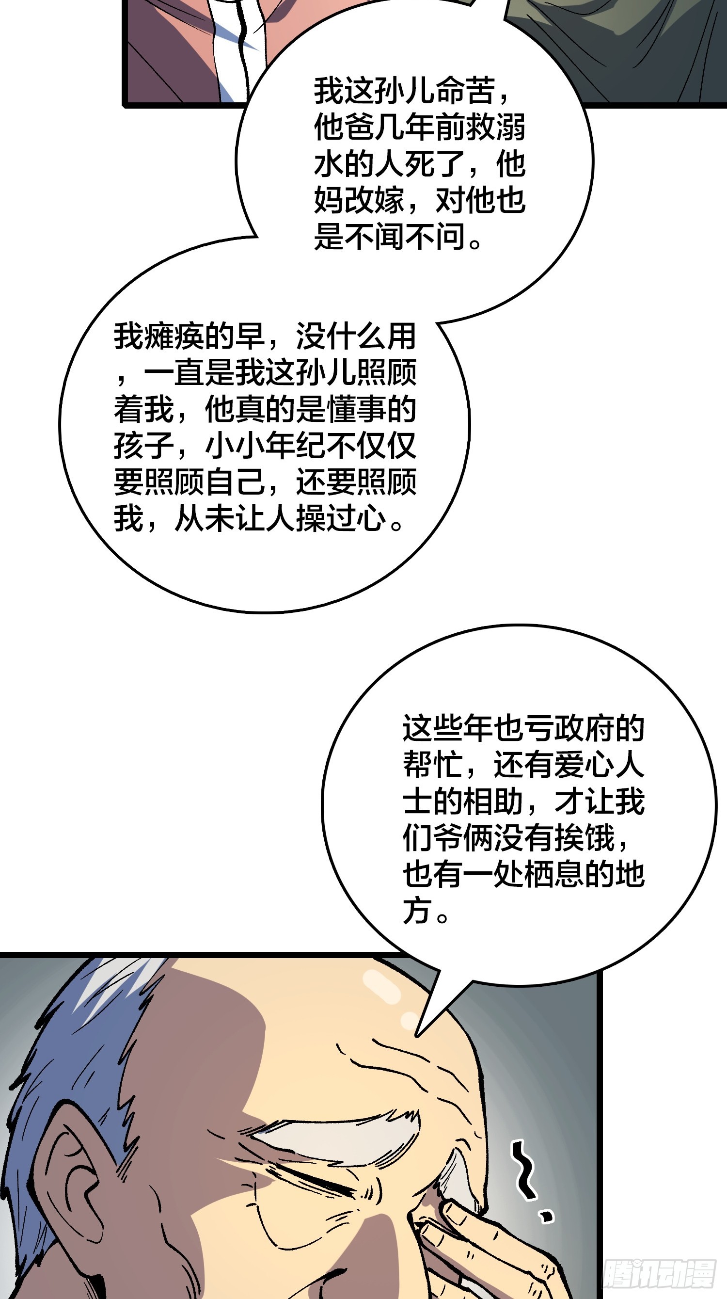 第33话 老人家，你也不想你的孙子&hellip;&hellip;(1/2)-第34话