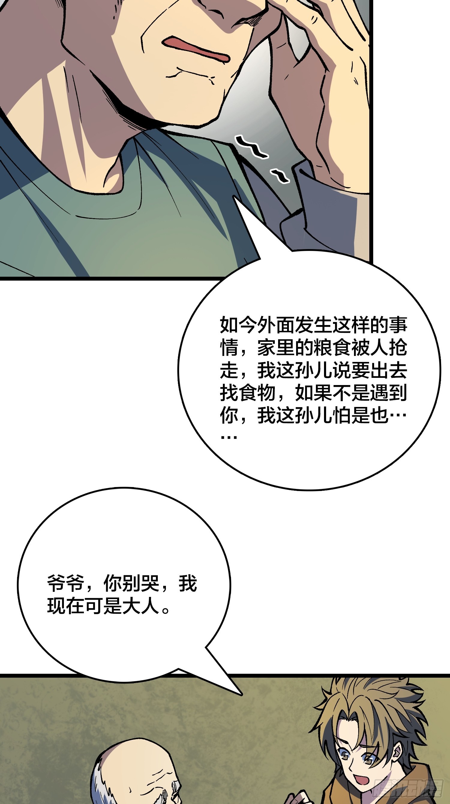 第33话 老人家，你也不想你的孙子&hellip;&hellip;(1/2)-第34话