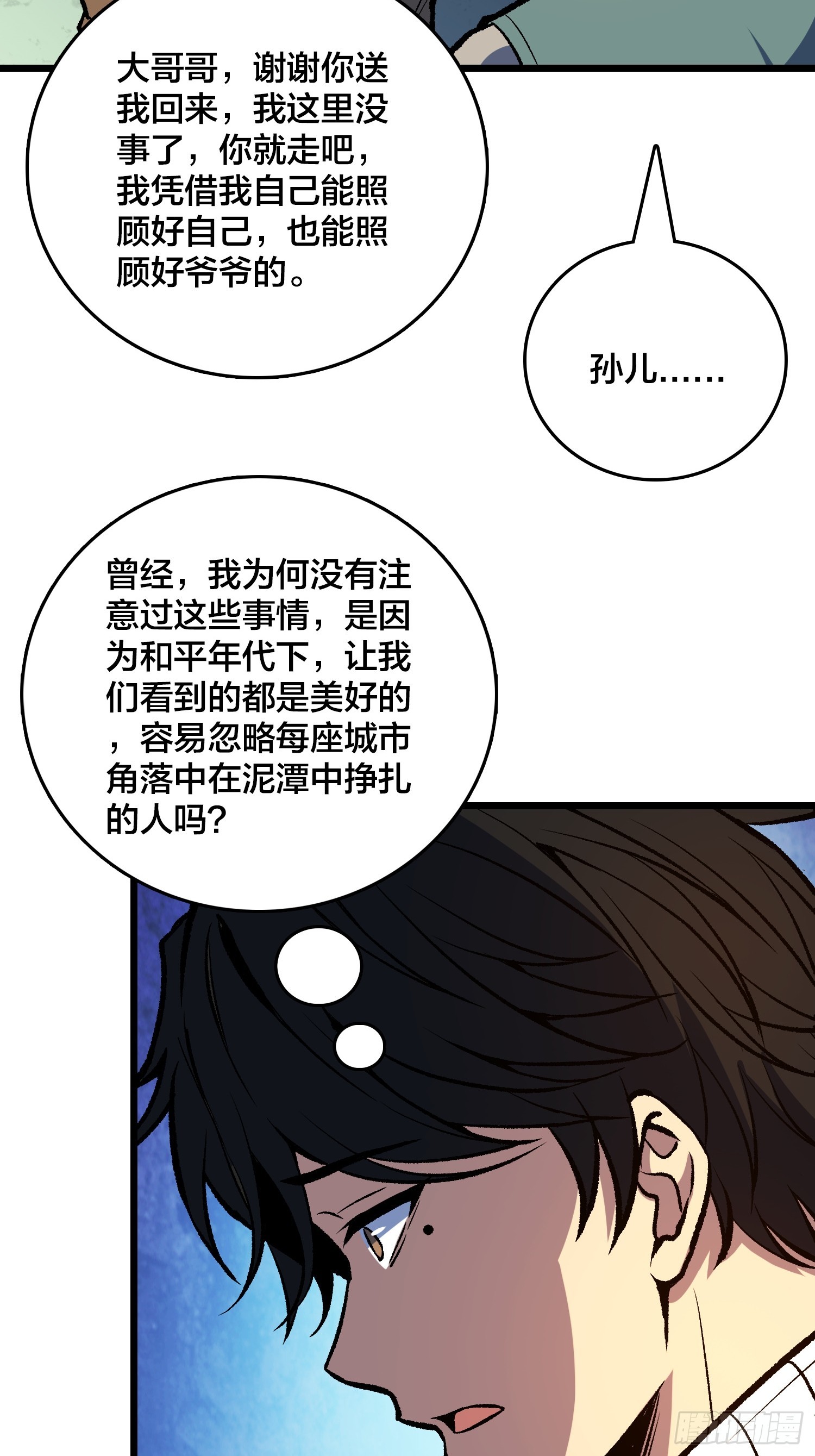 第33话 老人家，你也不想你的孙子&hellip;&hellip;(1/2)-第34话