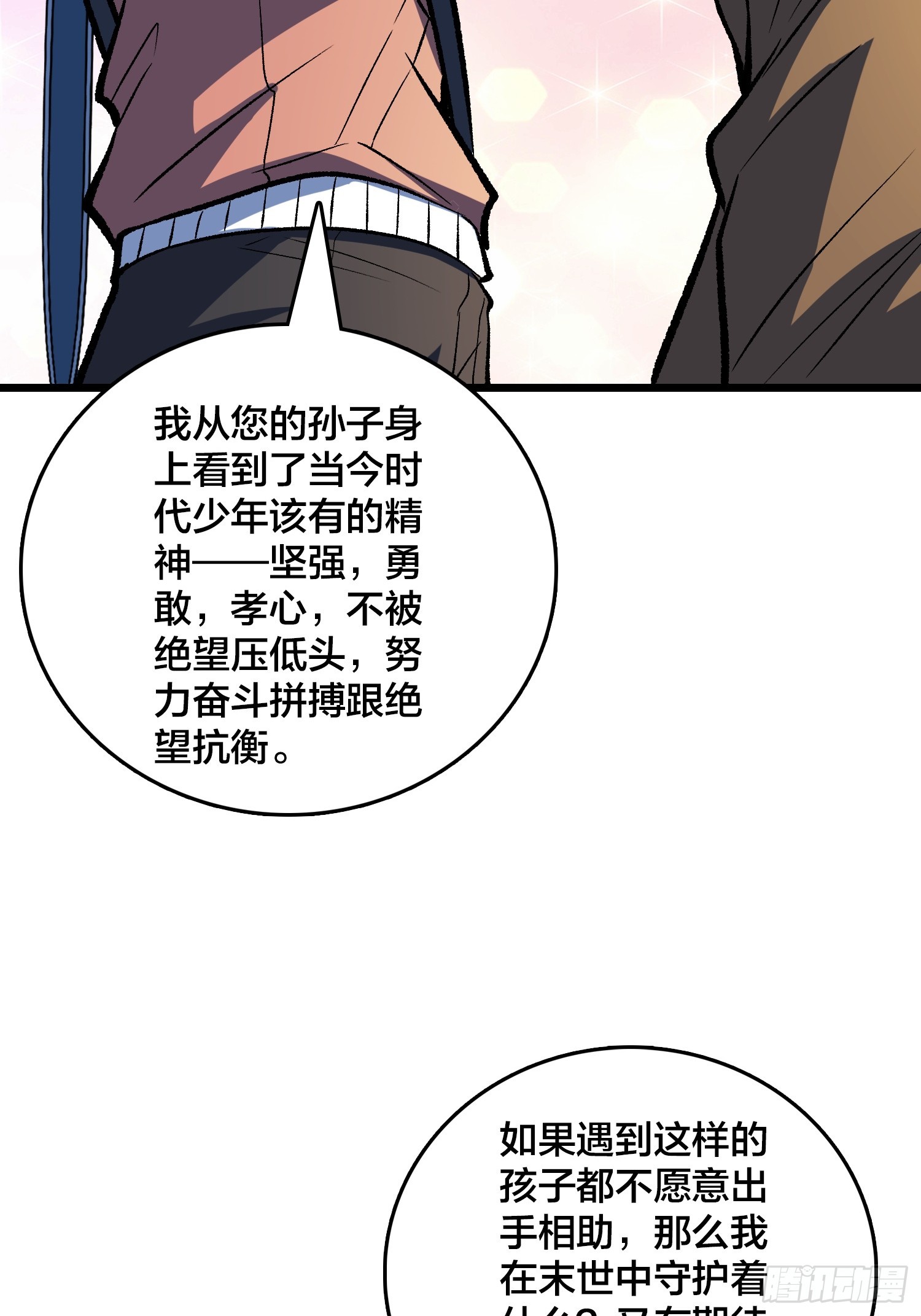 第33话 老人家，你也不想你的孙子&hellip;&hellip;(1/2)-第34话