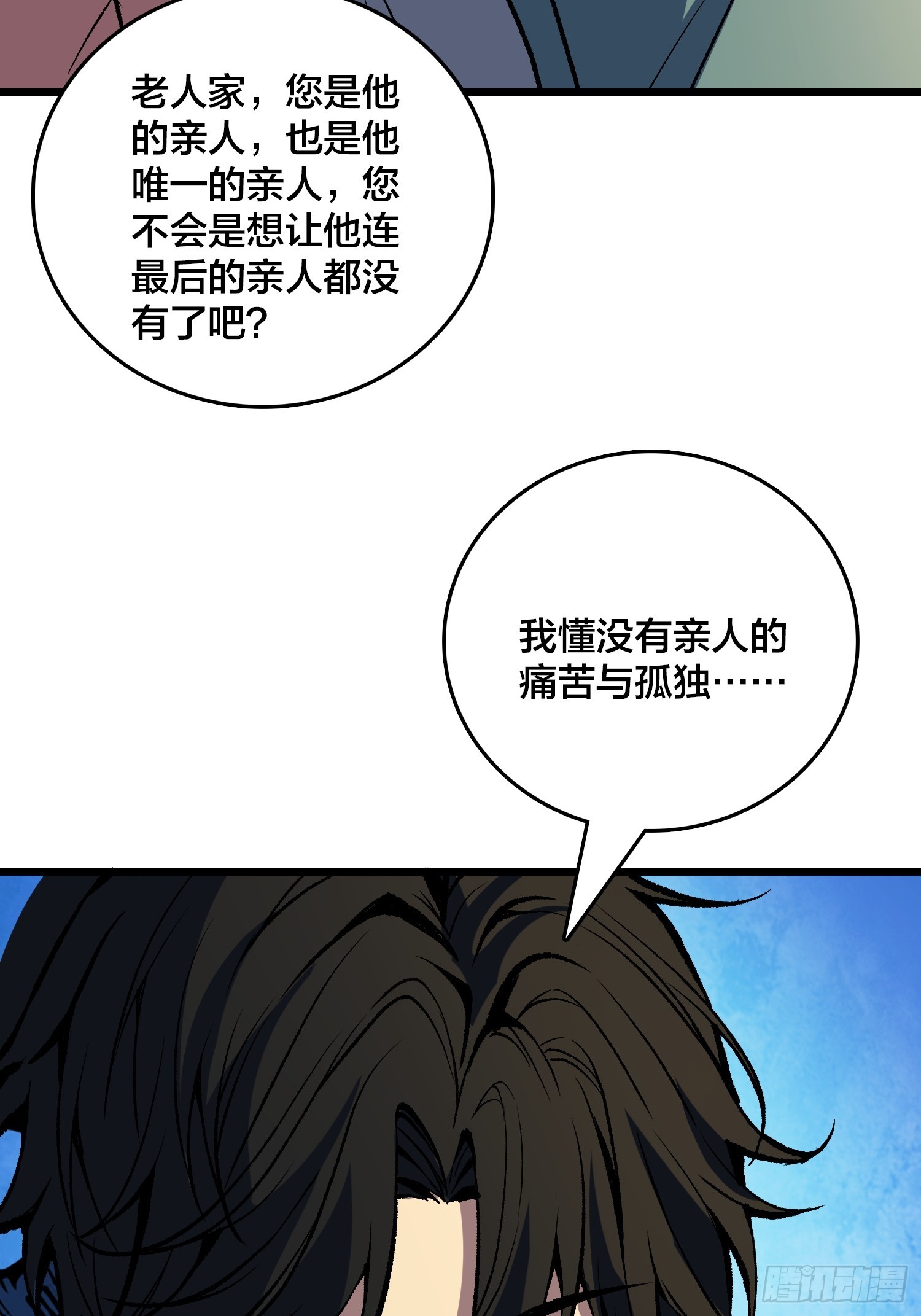 第33话 老人家，你也不想你的孙子&hellip;&hellip;(1/2)-第34话