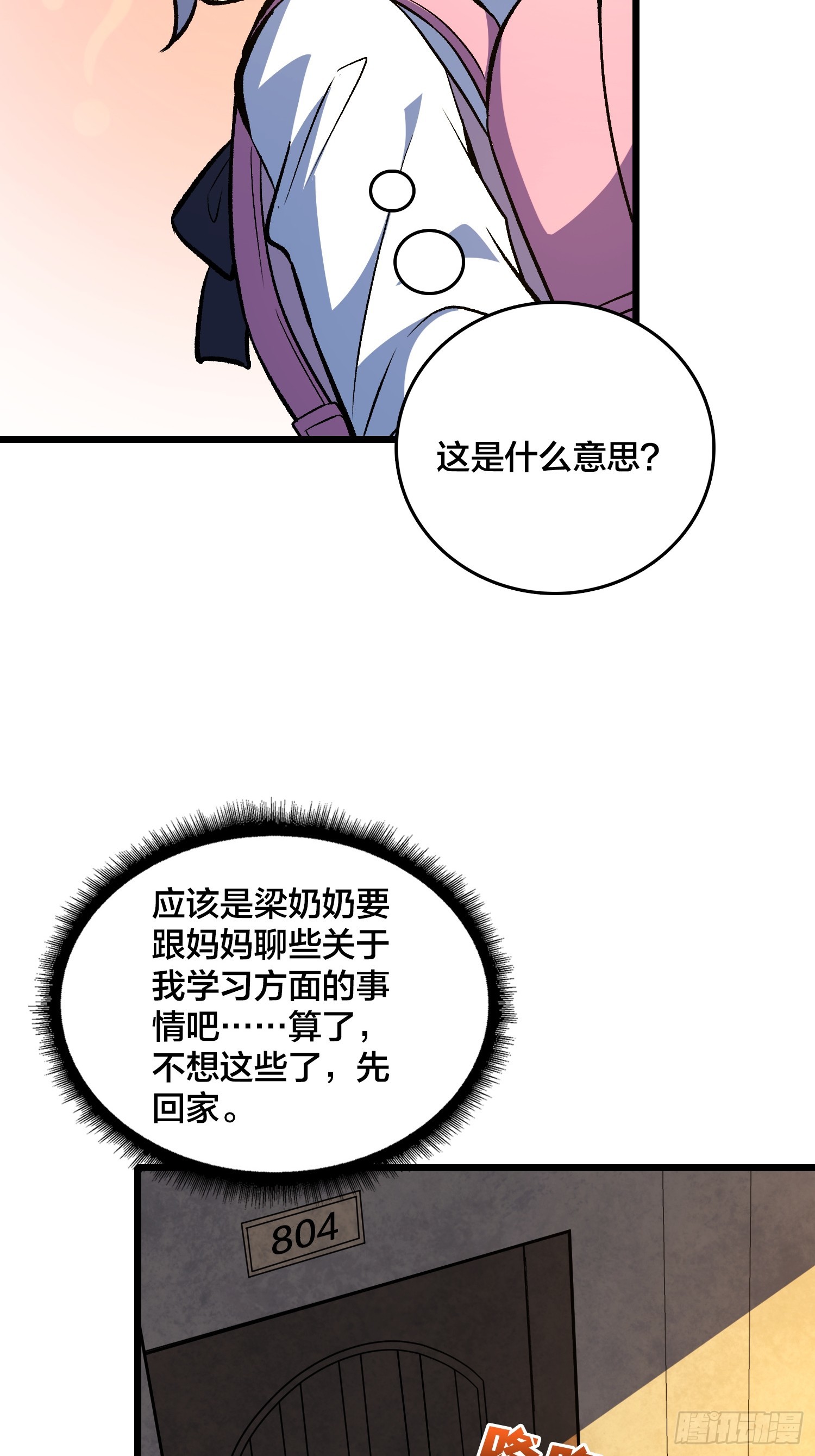 第37话 真的好恐怖(1/2)-第38话