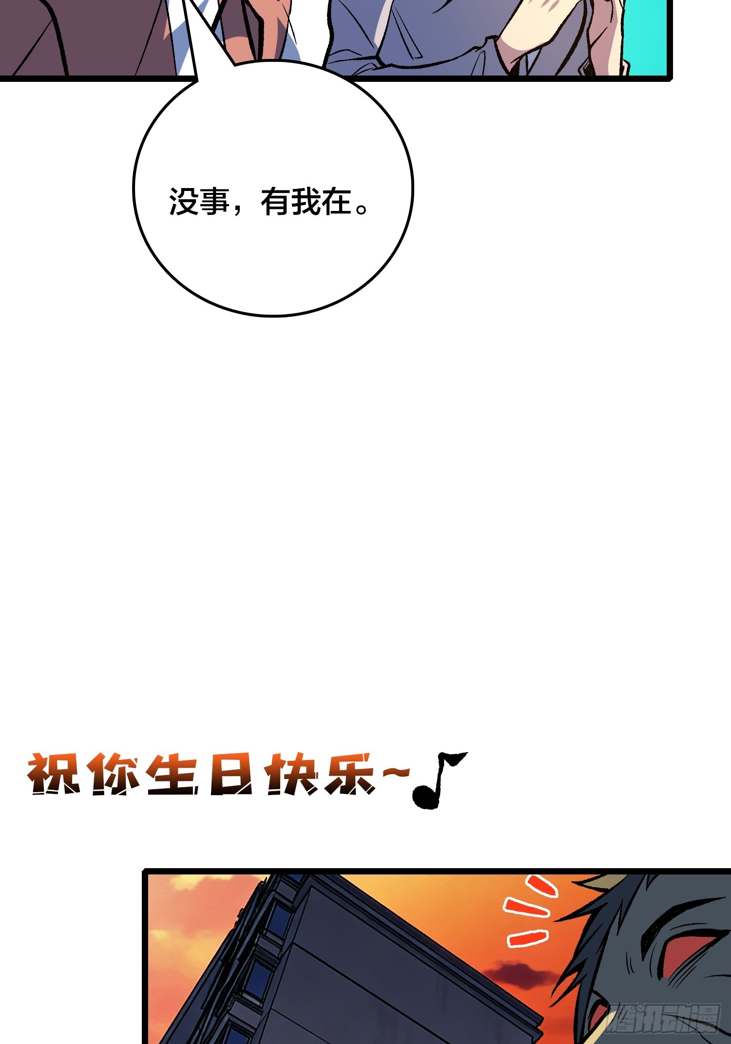 第37话 真的好恐怖(1/2)-第38话