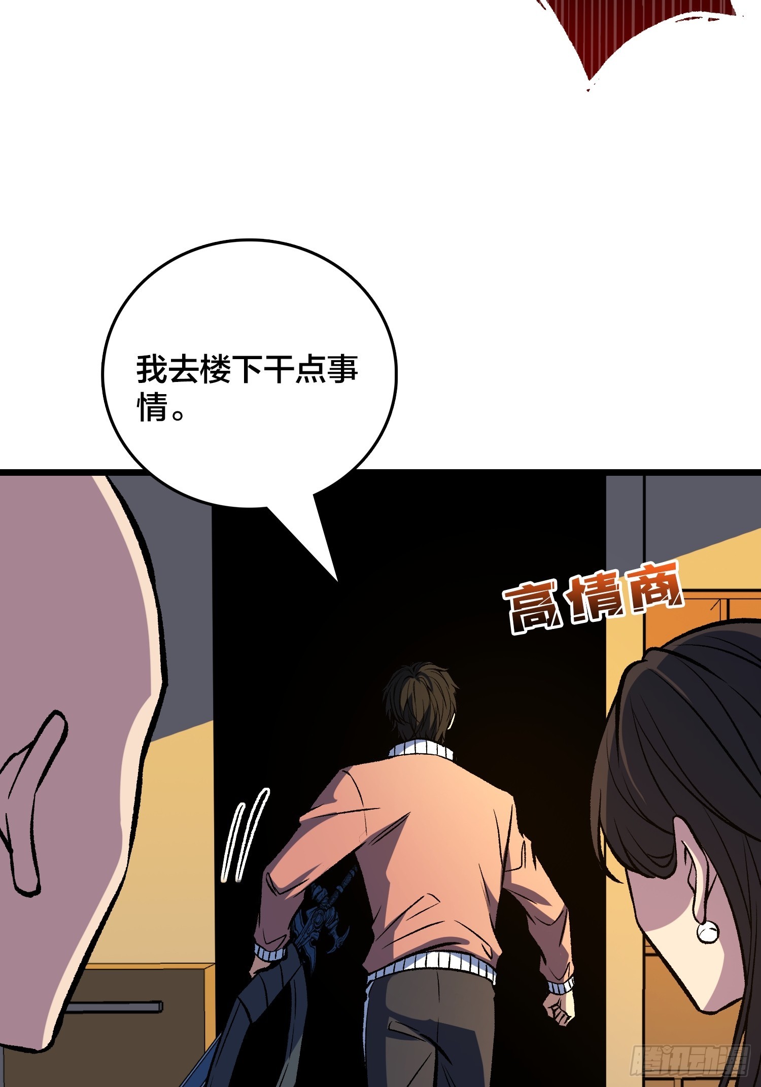 第37话 真的好恐怖(1/2)-第38话