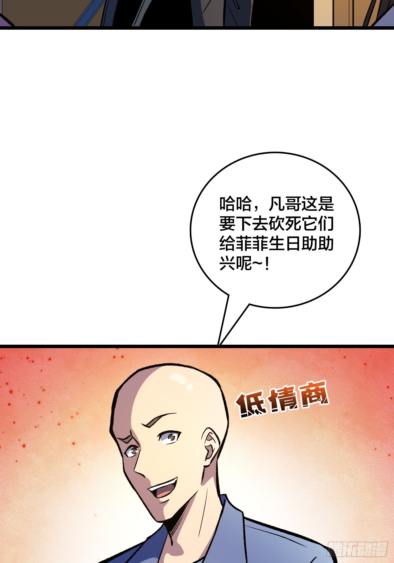 第37话 真的好恐怖(1/2)-第38话