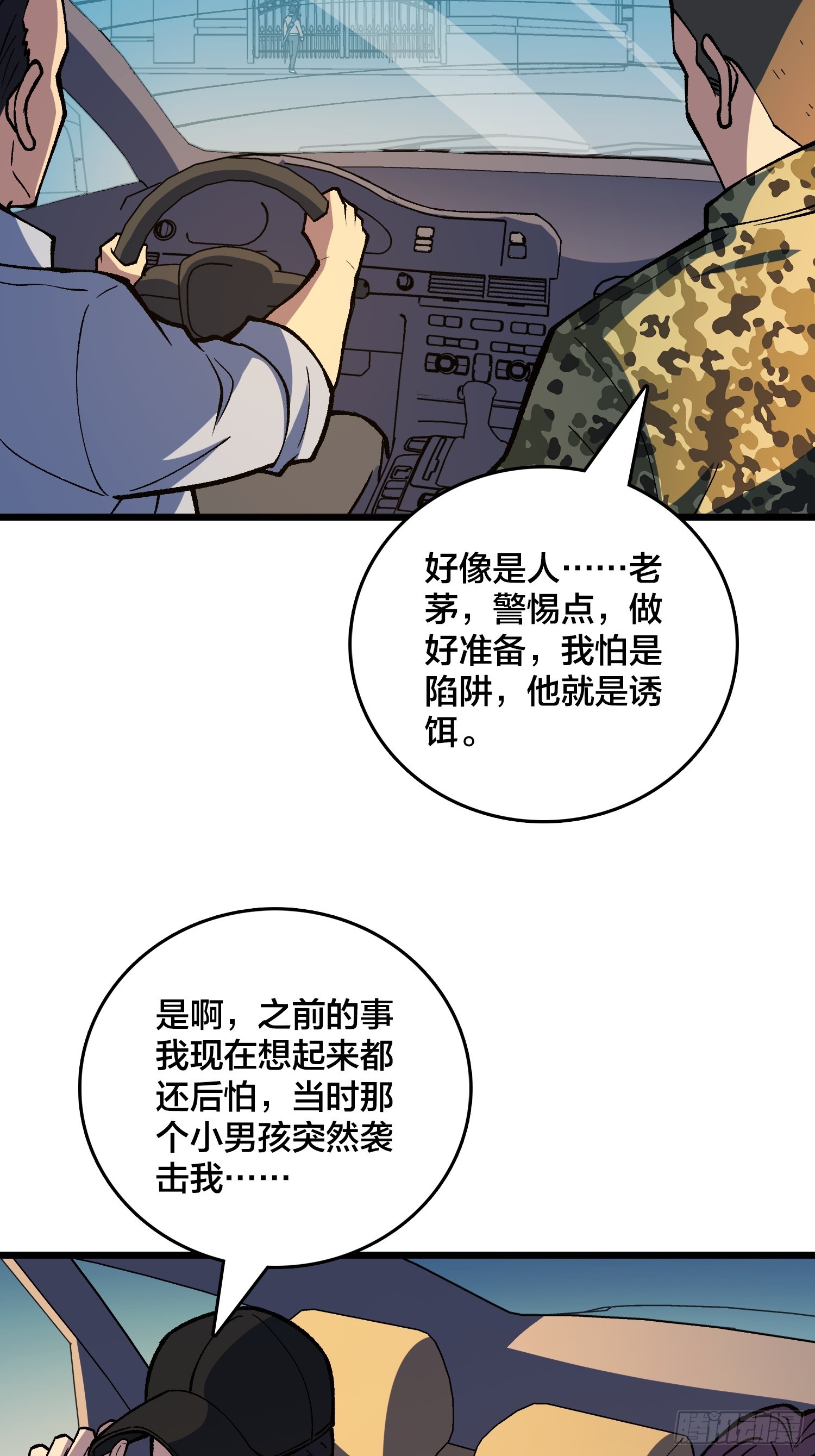 第37话 真的好恐怖(1/2)-第38话