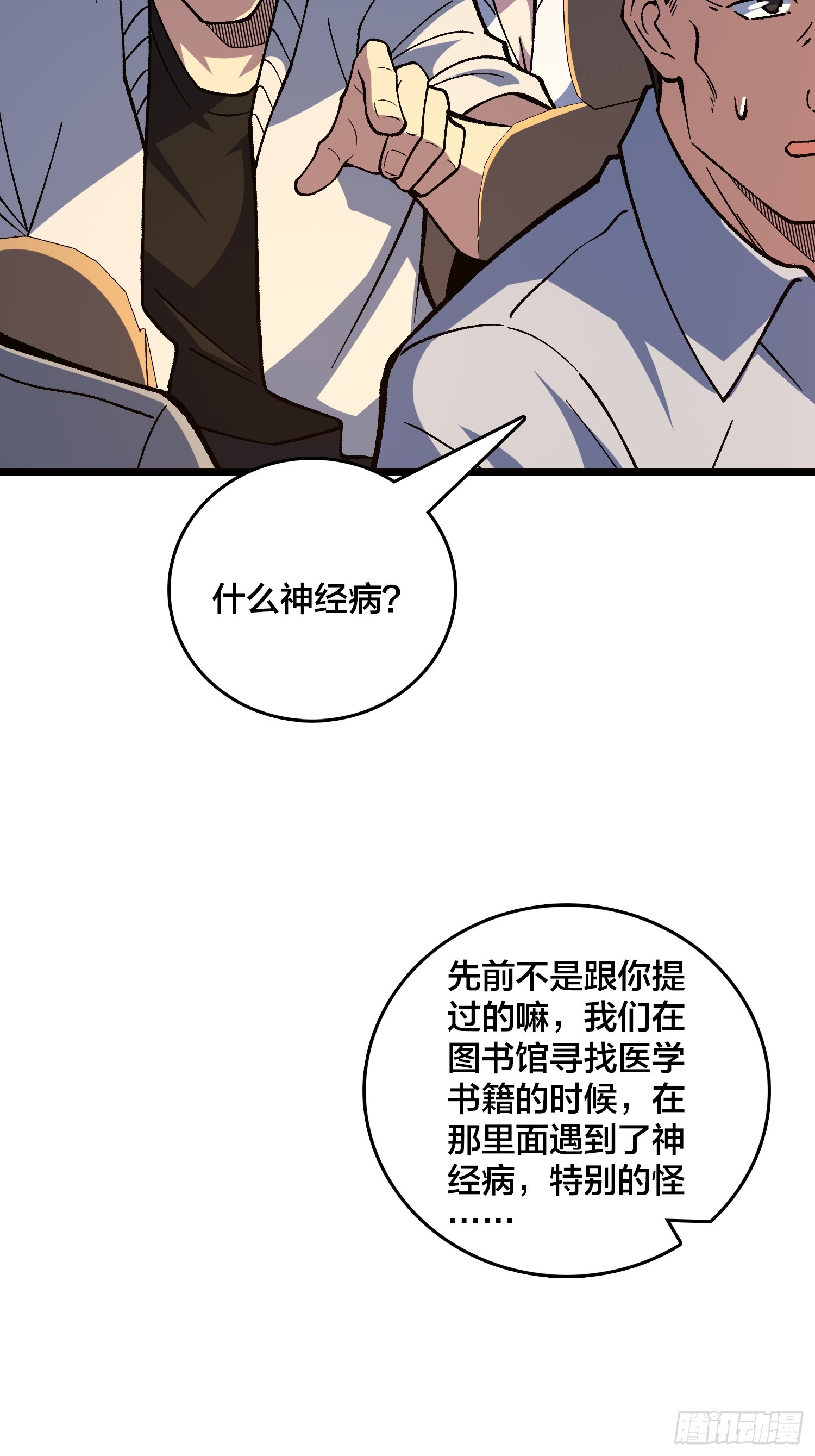 第37话 真的好恐怖(1/2)-第38话
