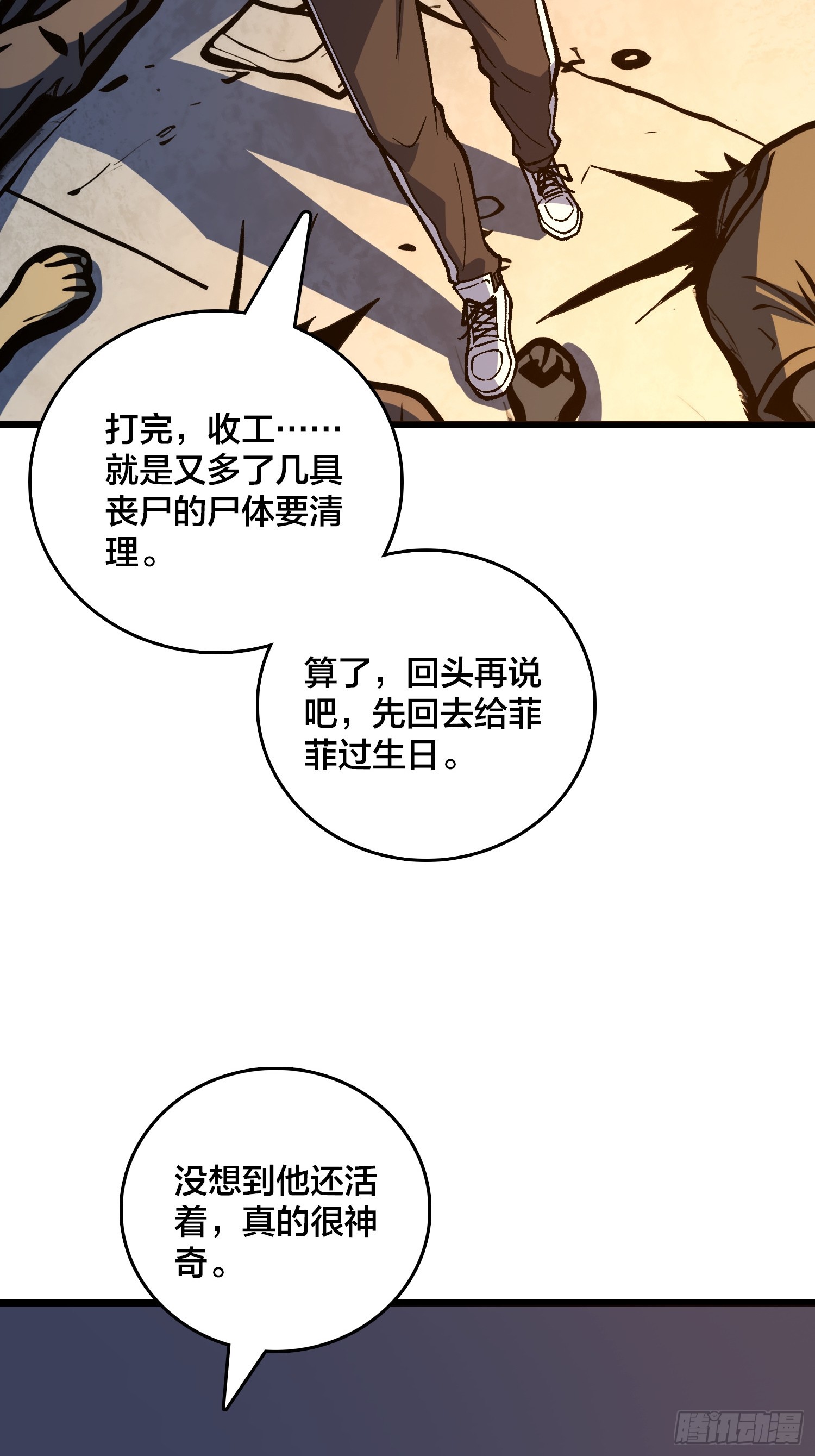 第37话 真的好恐怖(1/2)-第38话
