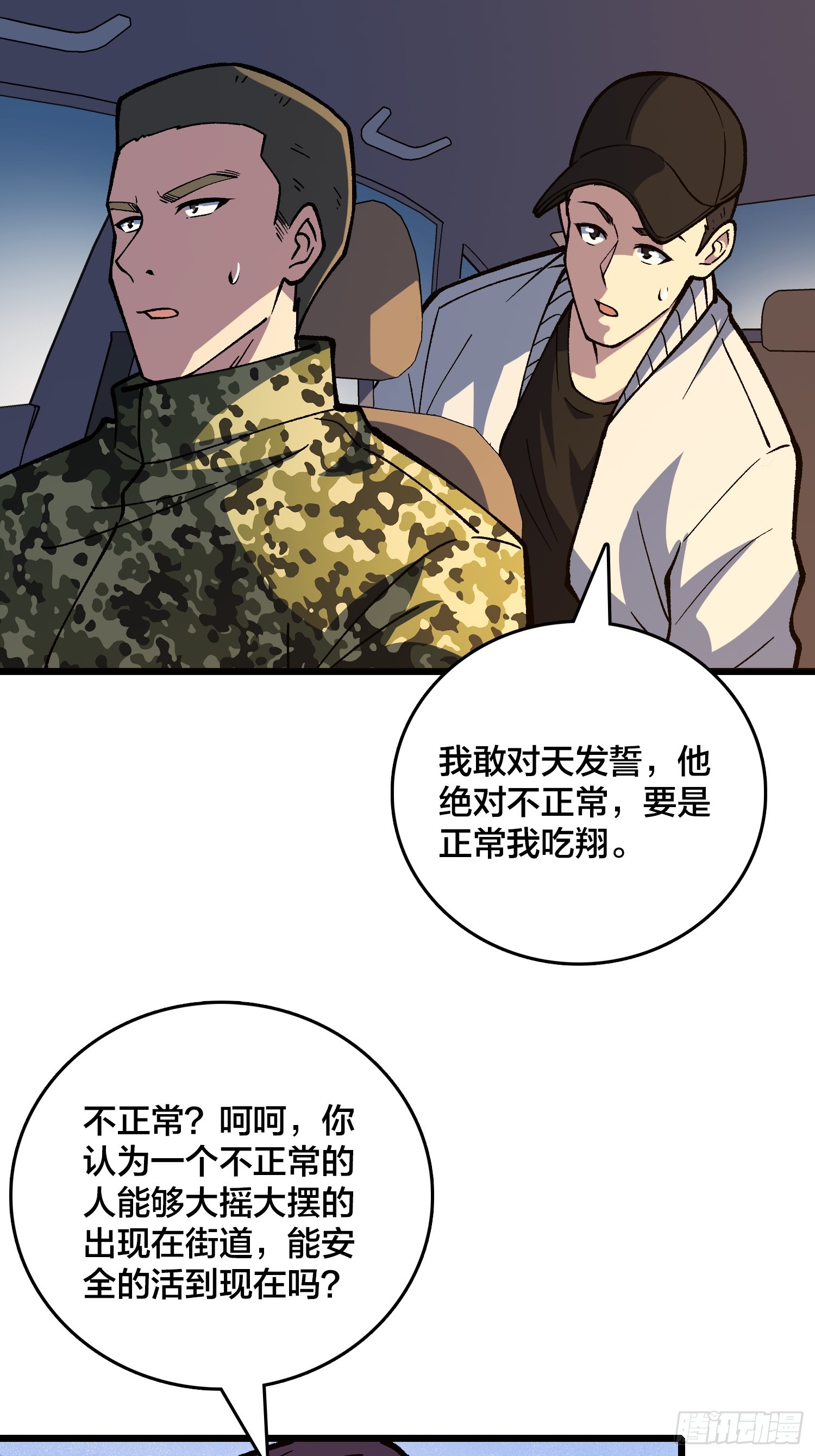 第37话 真的好恐怖(1/2)-第38话