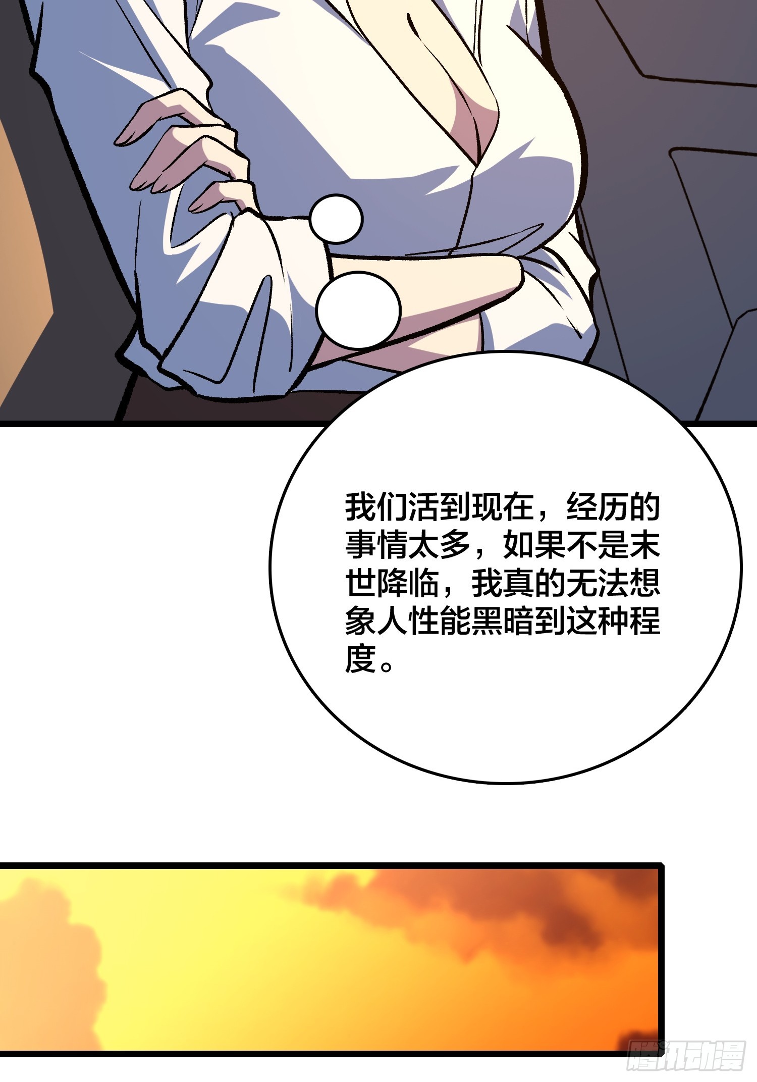 第37话 真的好恐怖(1/2)-第38话