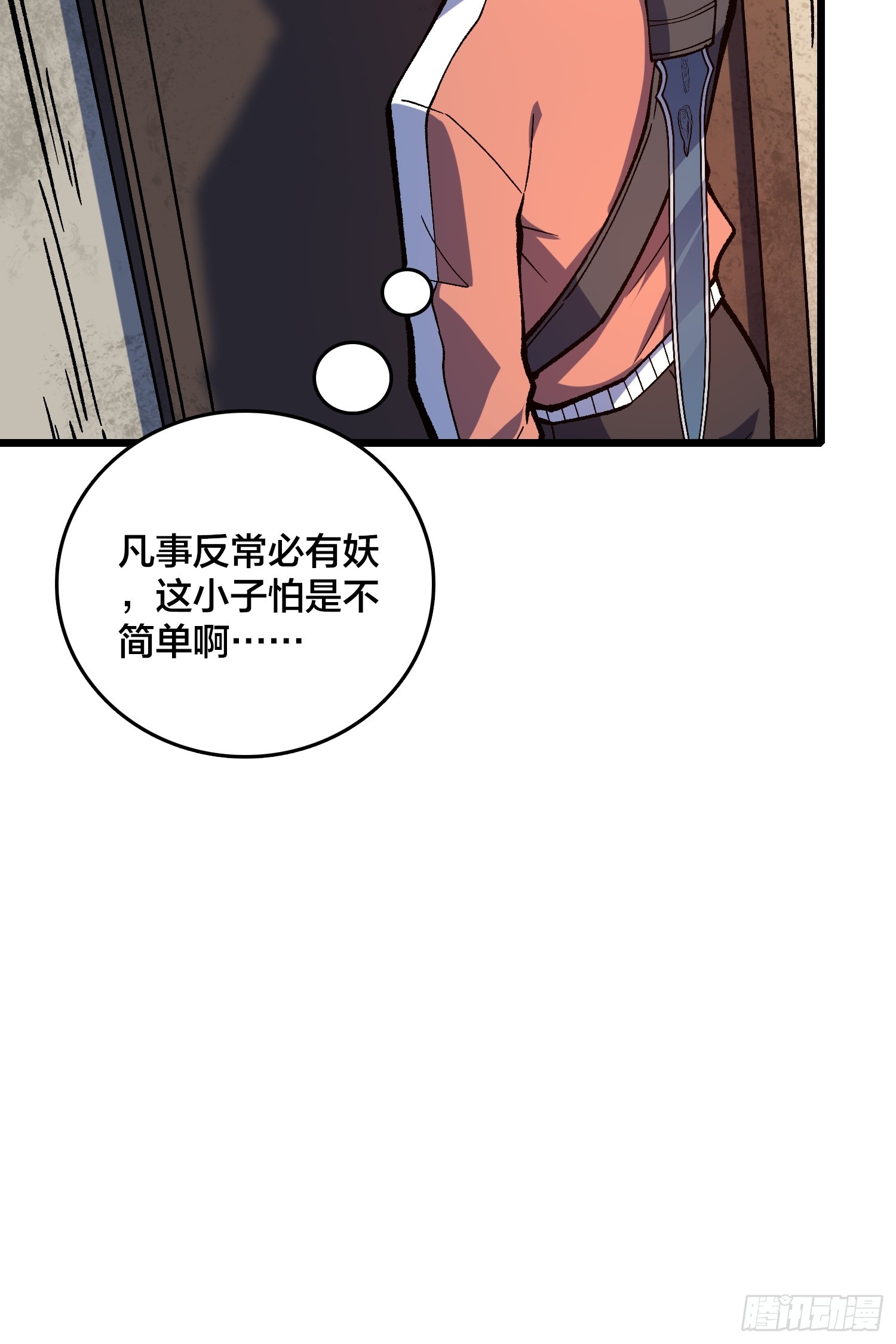 第39话 你刺我衣服干什么？(1/2)-第40话