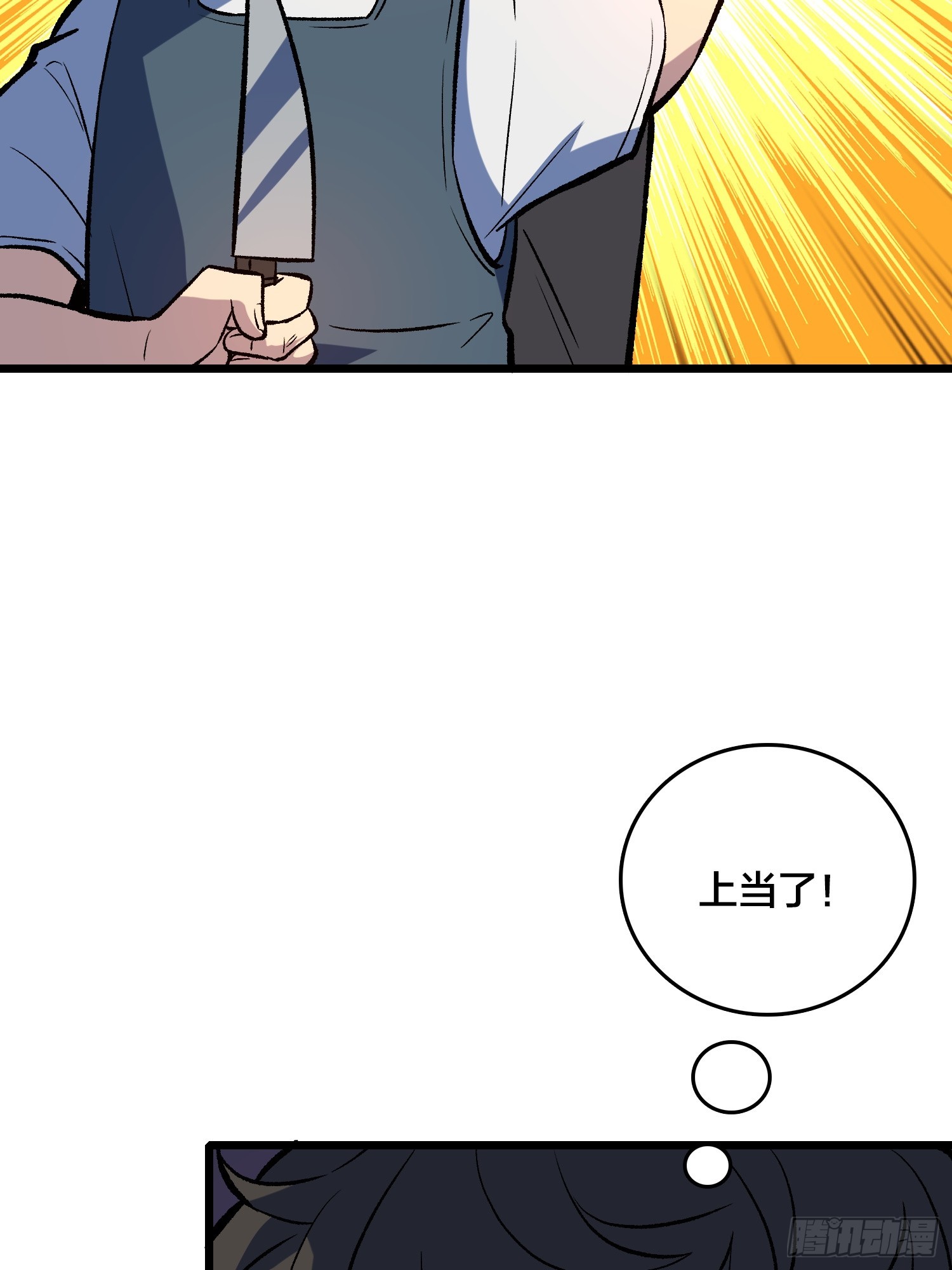 第39话 你刺我衣服干什么？(1/2)-第40话