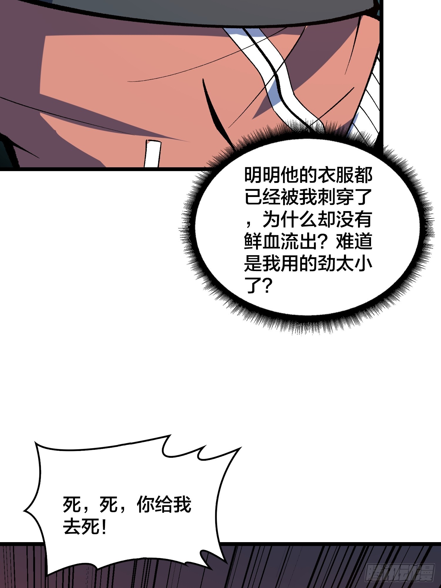 第39话 你刺我衣服干什么？(1/2)-第40话