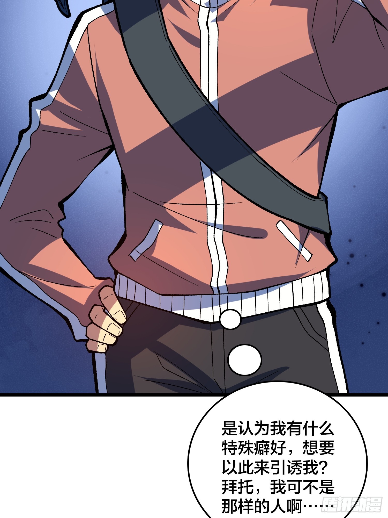 第39话 你刺我衣服干什么？(1/2)-第40话