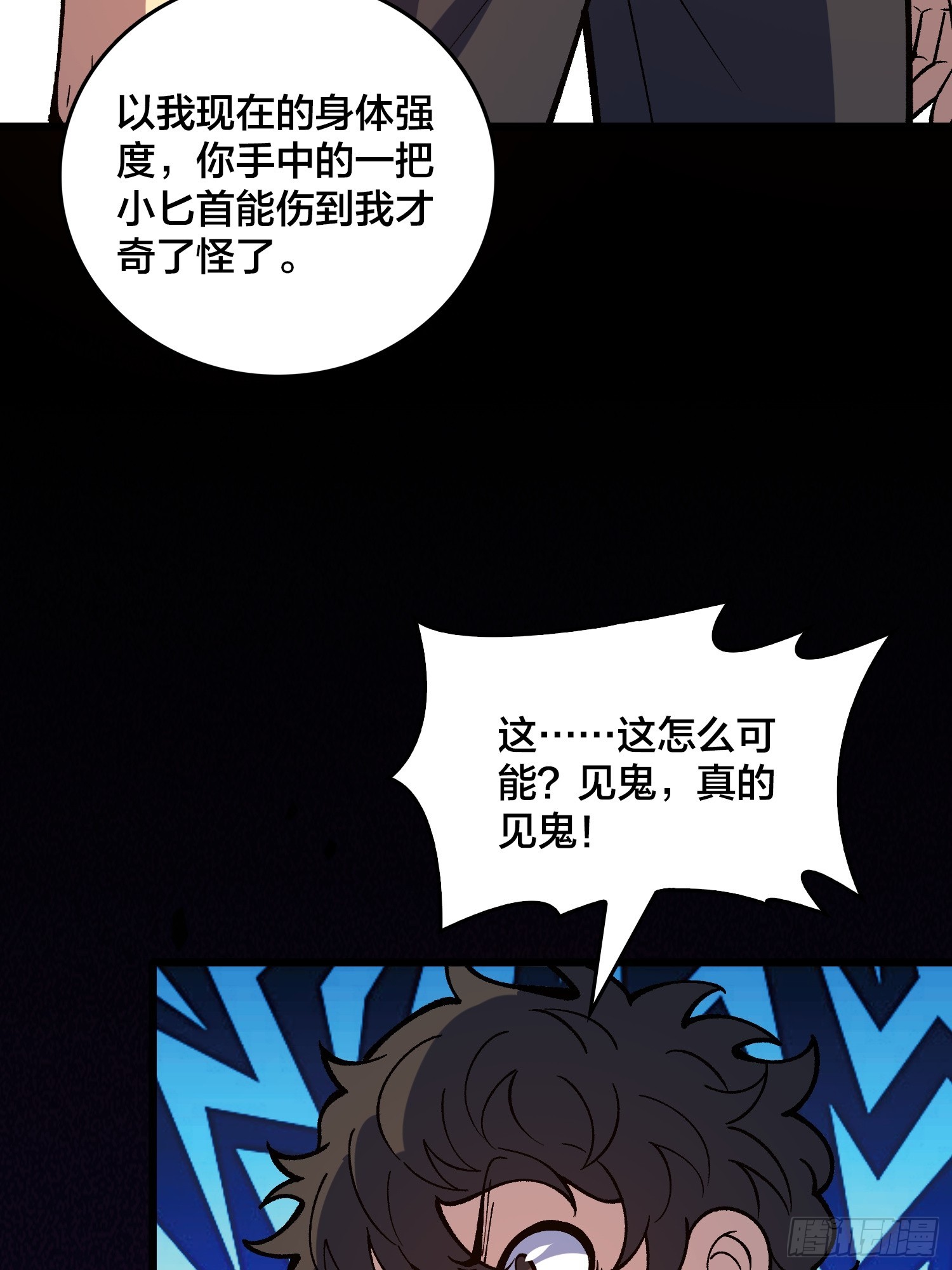 第39话 你刺我衣服干什么？(1/2)-第40话