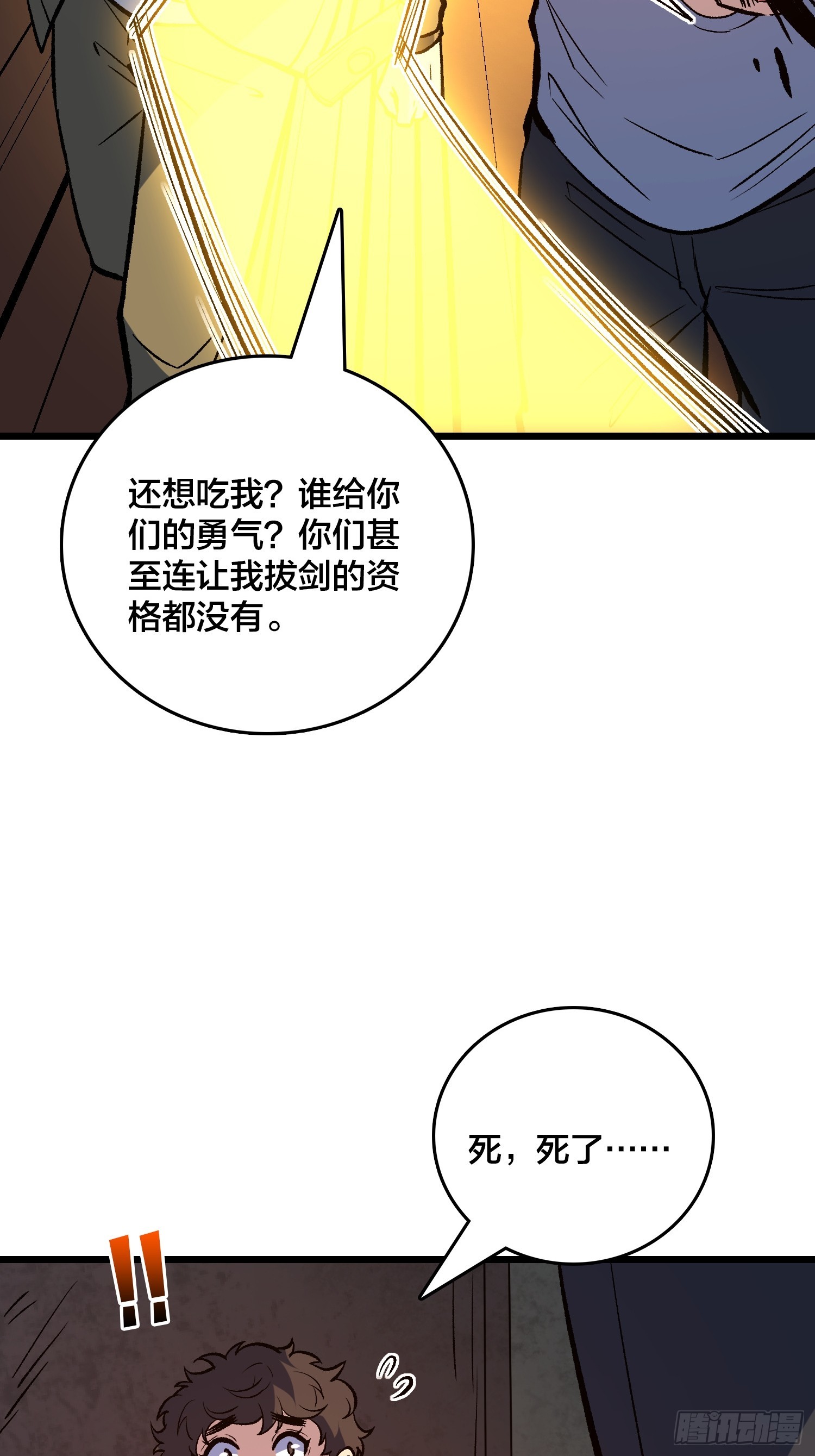 第39话 你刺我衣服干什么？(1/2)-第40话