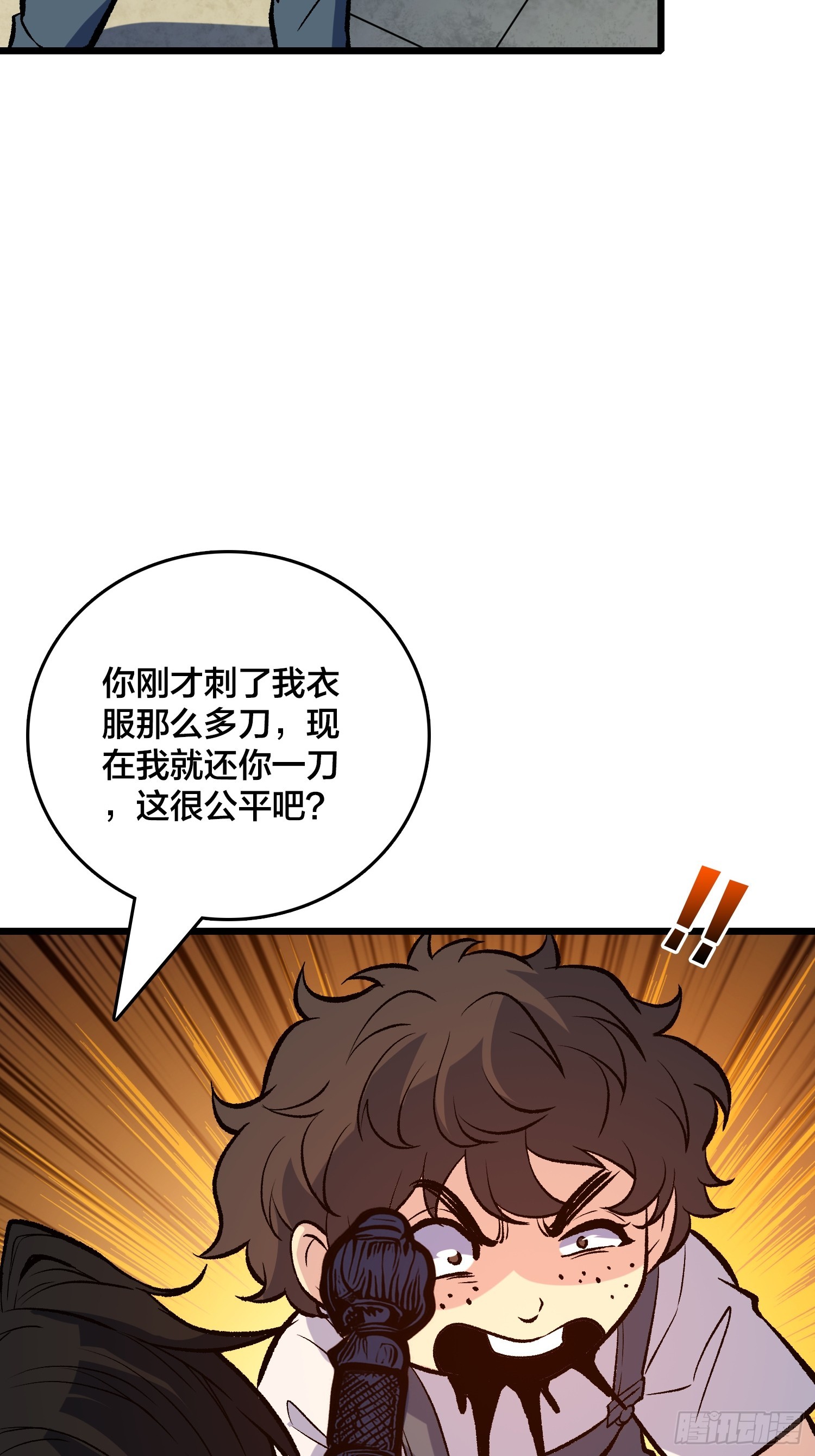 第39话 你刺我衣服干什么？(1/2)-第40话