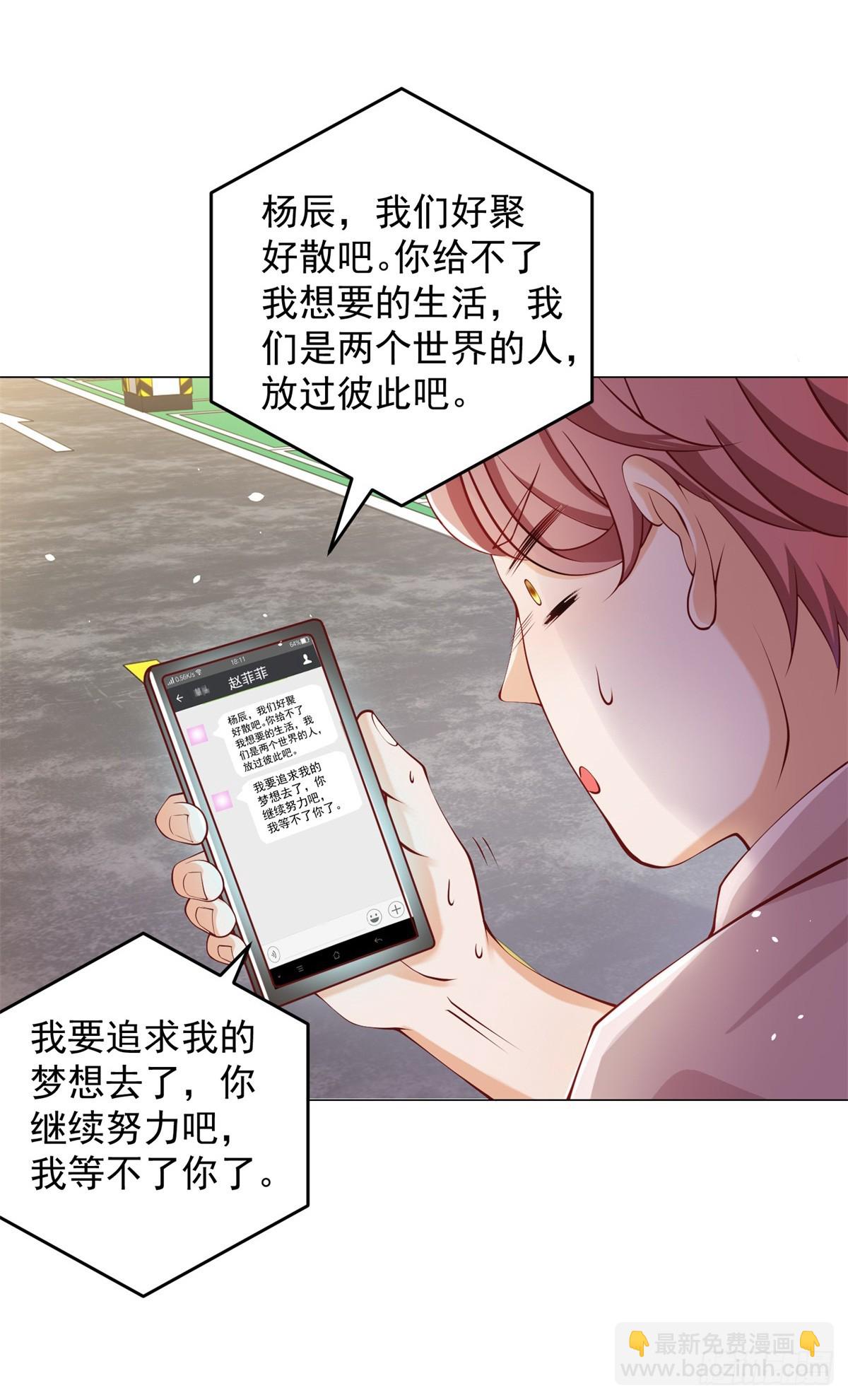 第1话 我有一个差评系统-第2话