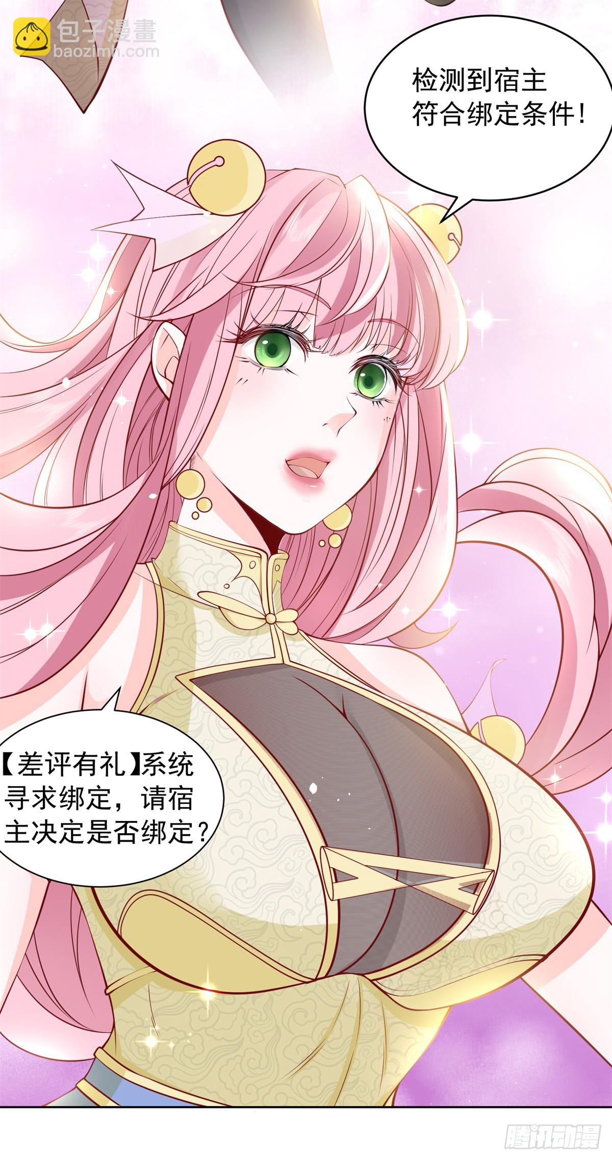 第1话 我有一个差评系统-第2话