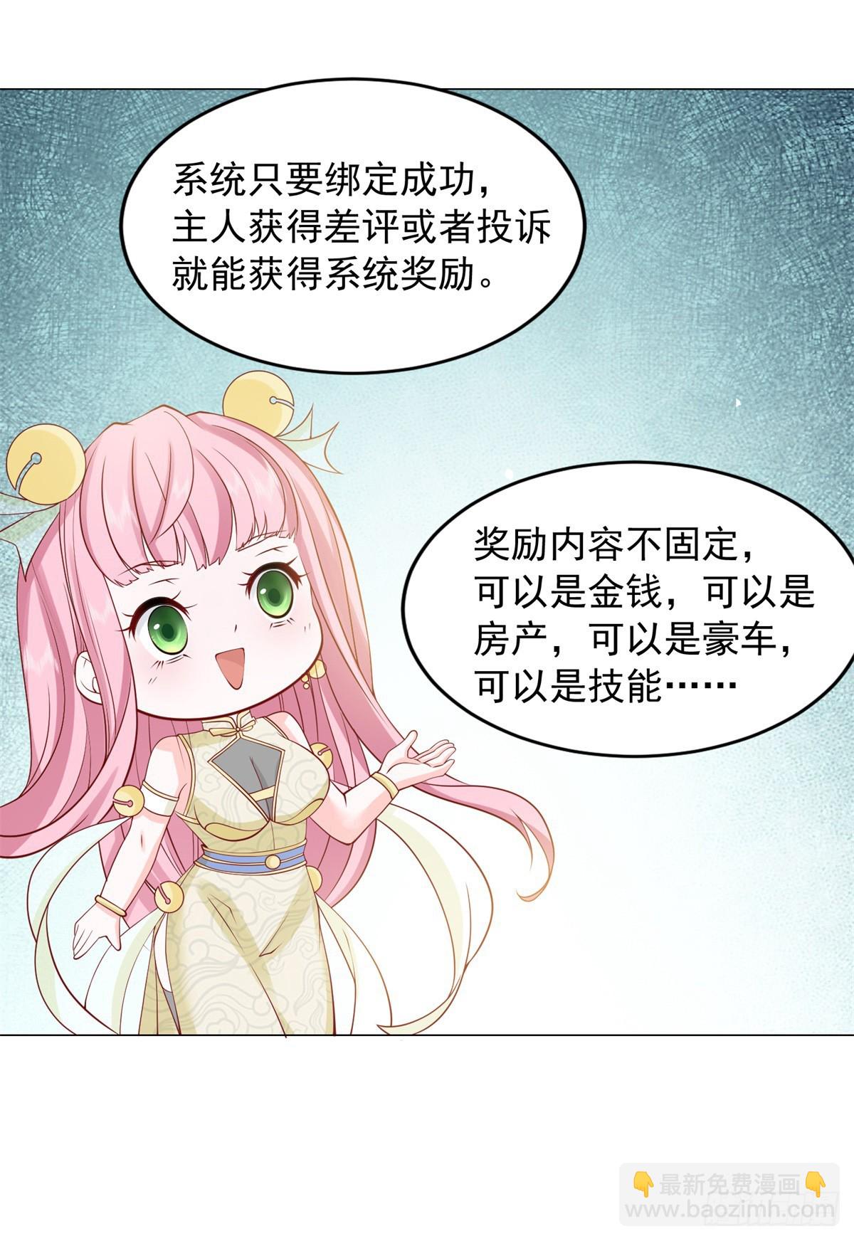 第1话 我有一个差评系统-第2话