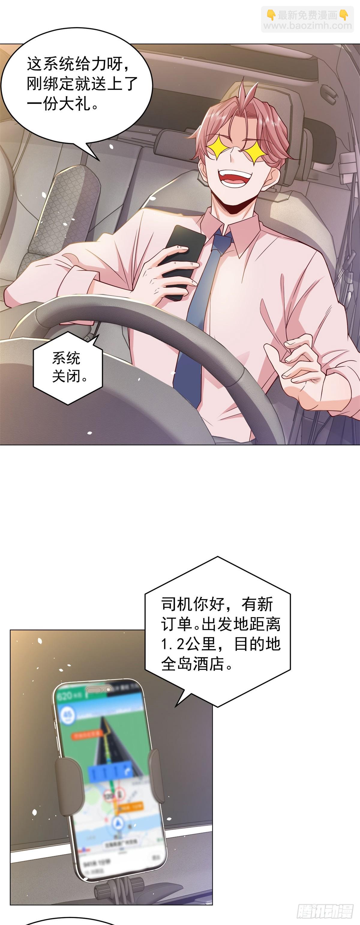 第1话 我有一个差评系统-第2话