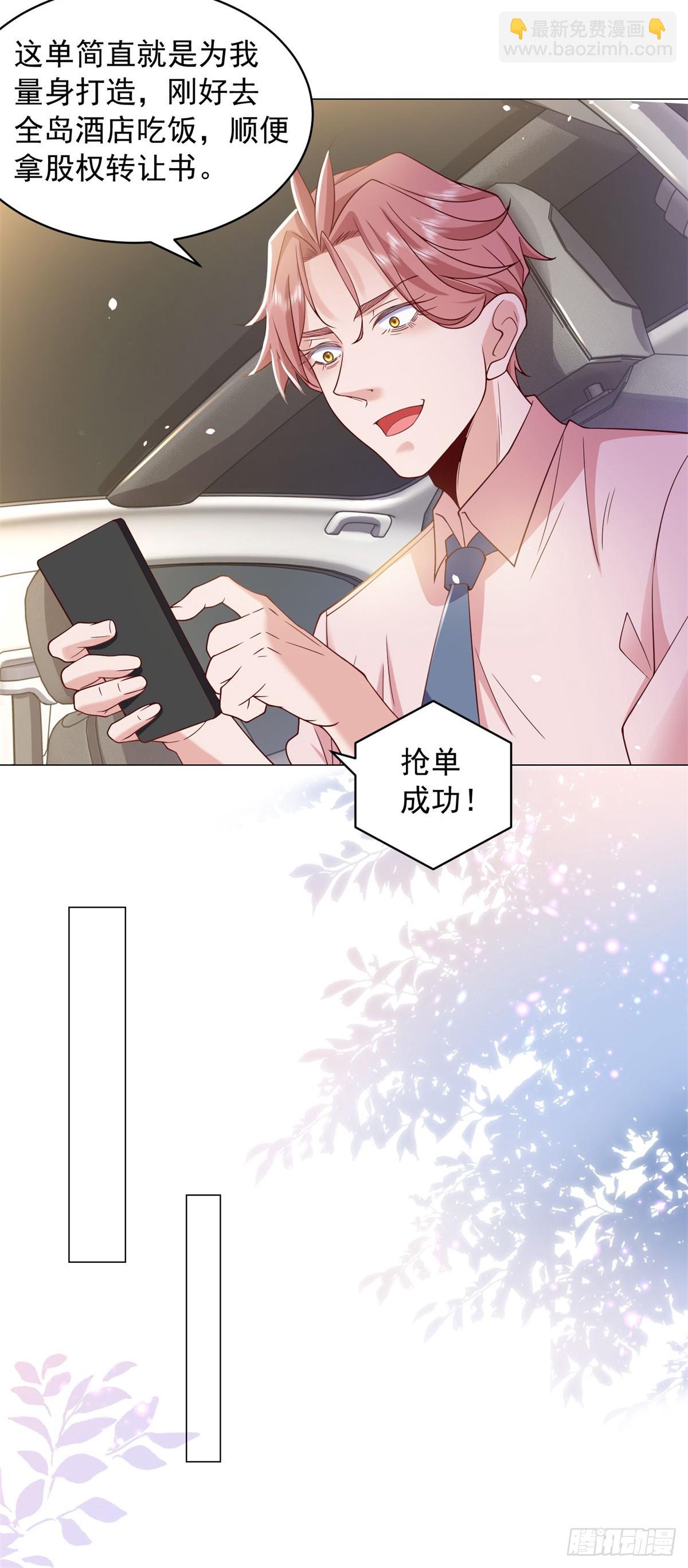 第1话 我有一个差评系统-第2话