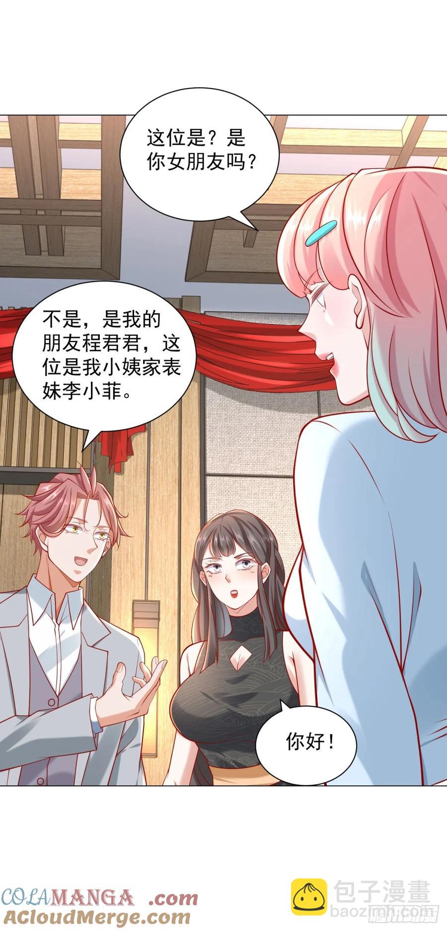 第105话 我不是接盘侠-第106话