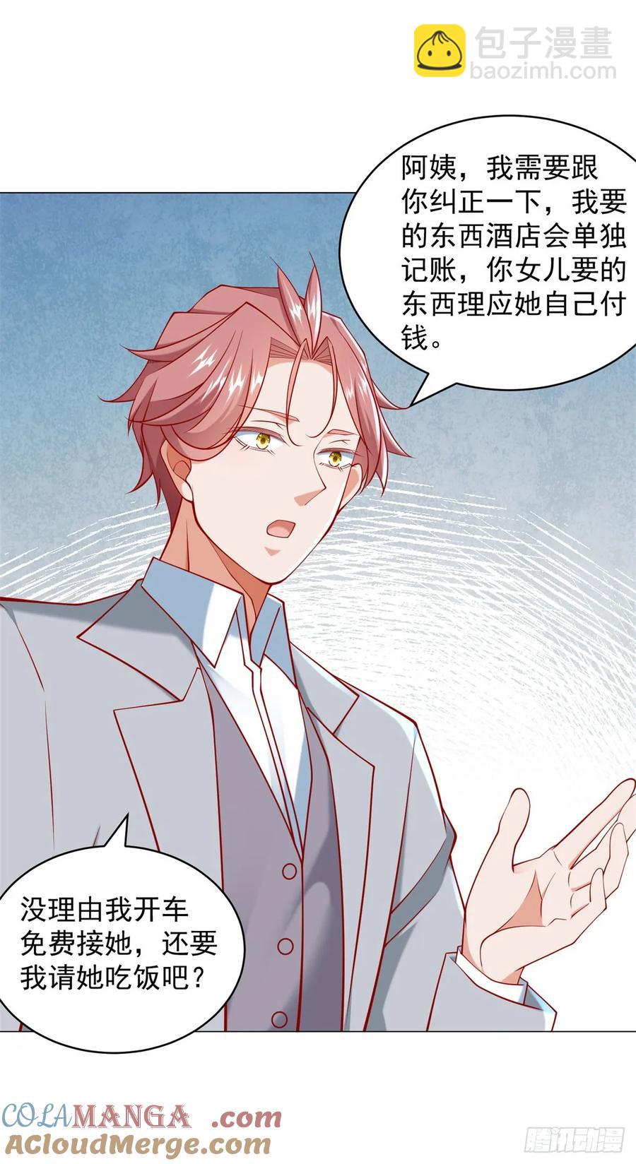 第105话 我不是接盘侠-第106话