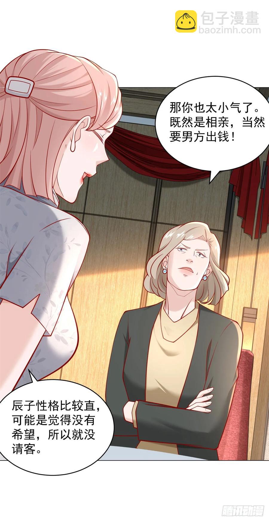 第105话 我不是接盘侠-第106话