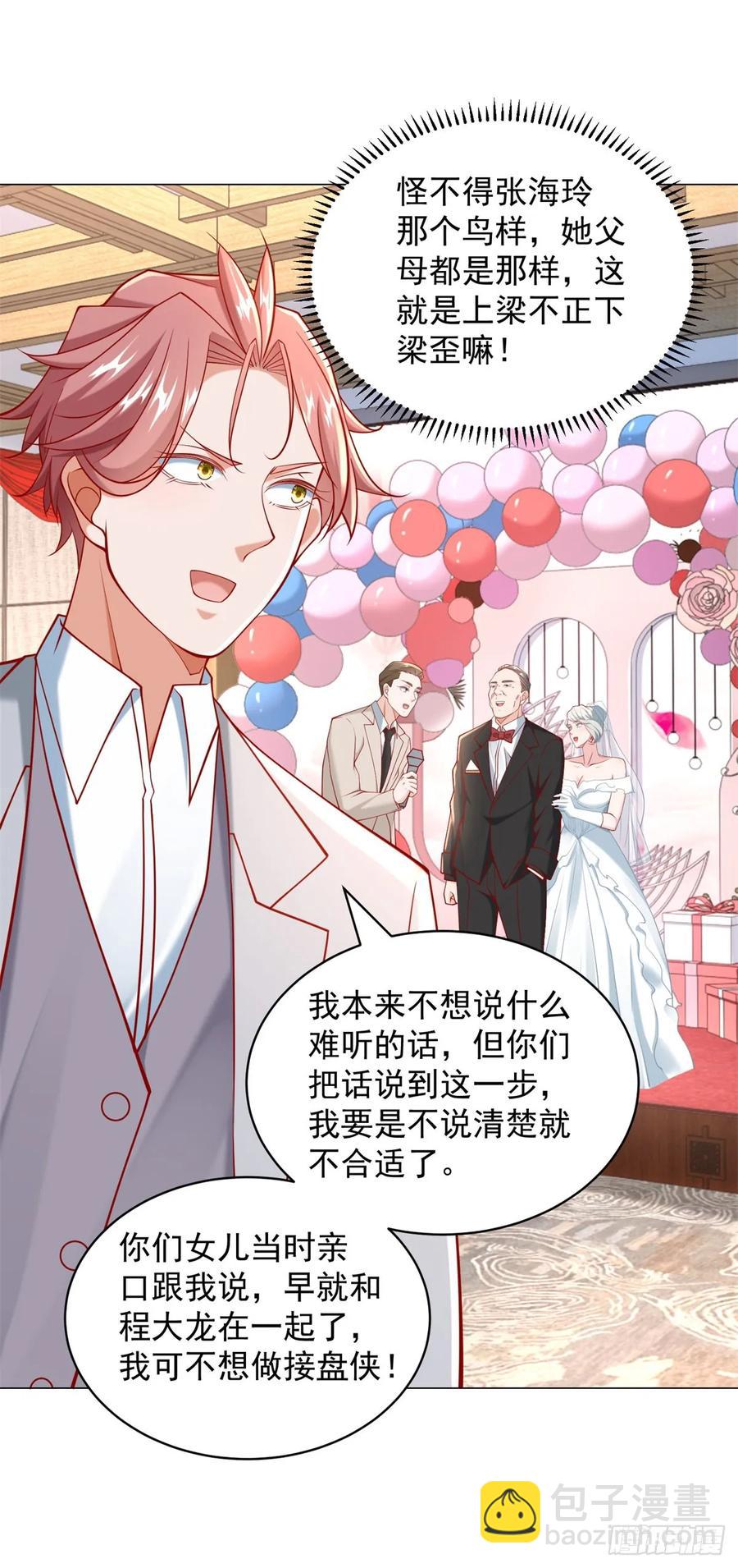 第105话 我不是接盘侠-第106话