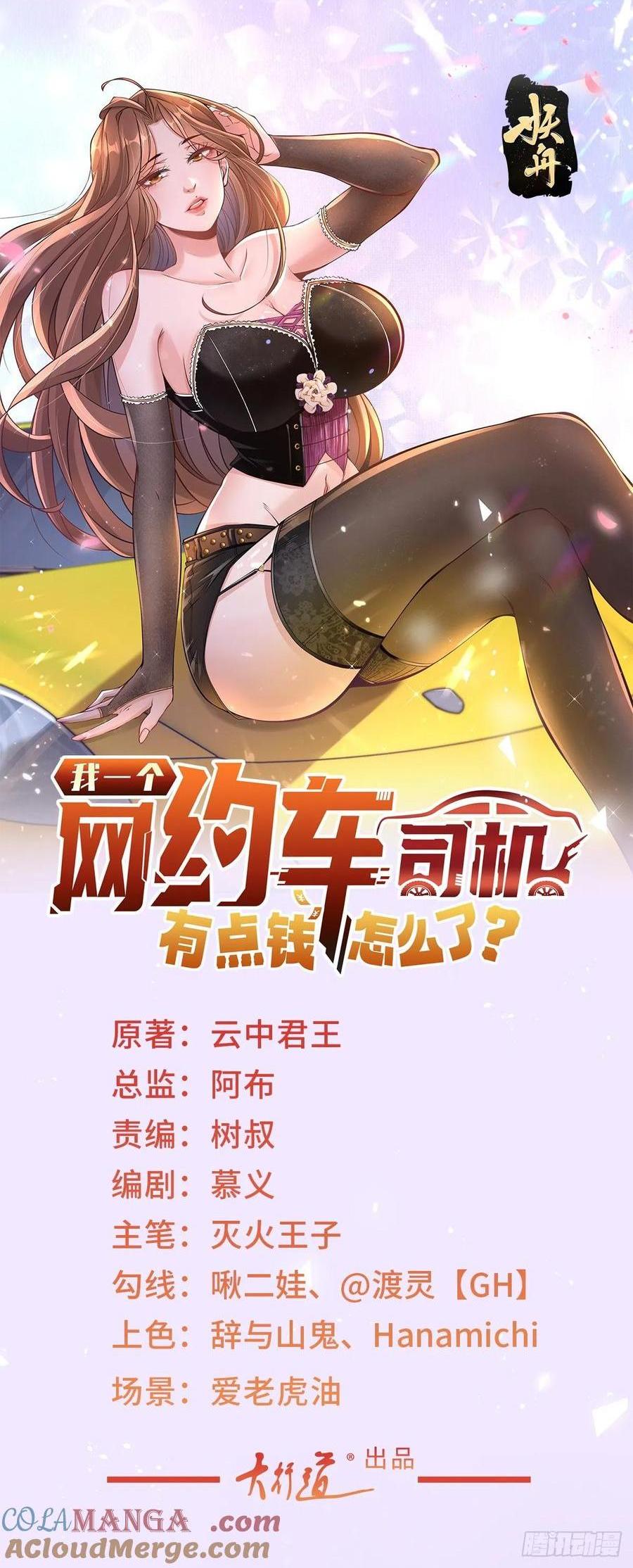 第109话 杨辰怎么可能是司机-第110话