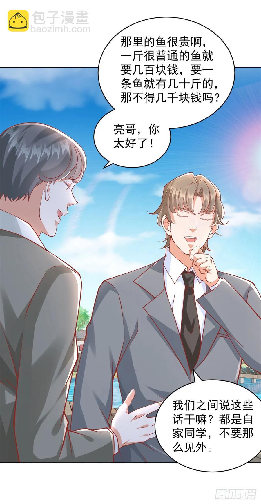 第109话 杨辰怎么可能是司机-第110话