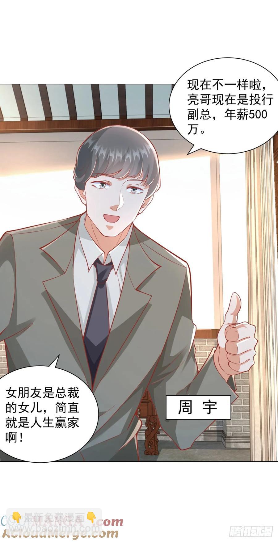 第109话 杨辰怎么可能是司机-第110话